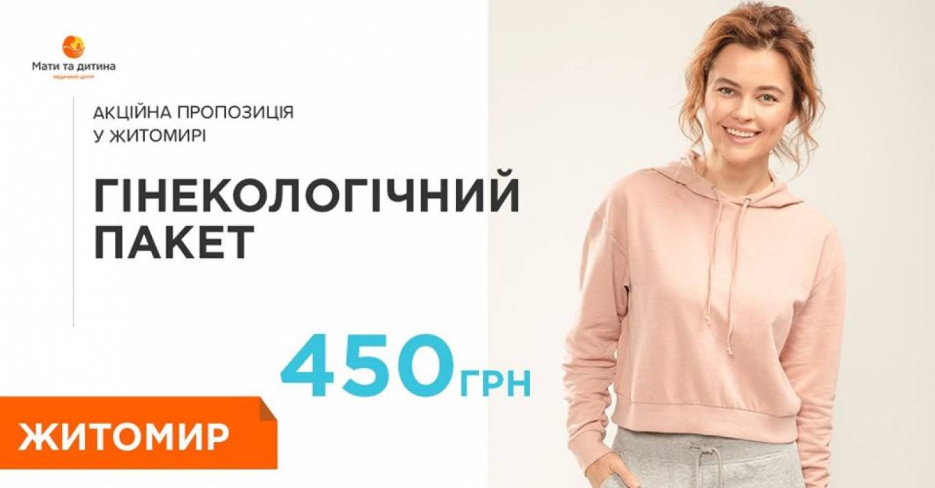 Гінекологічне обстеження