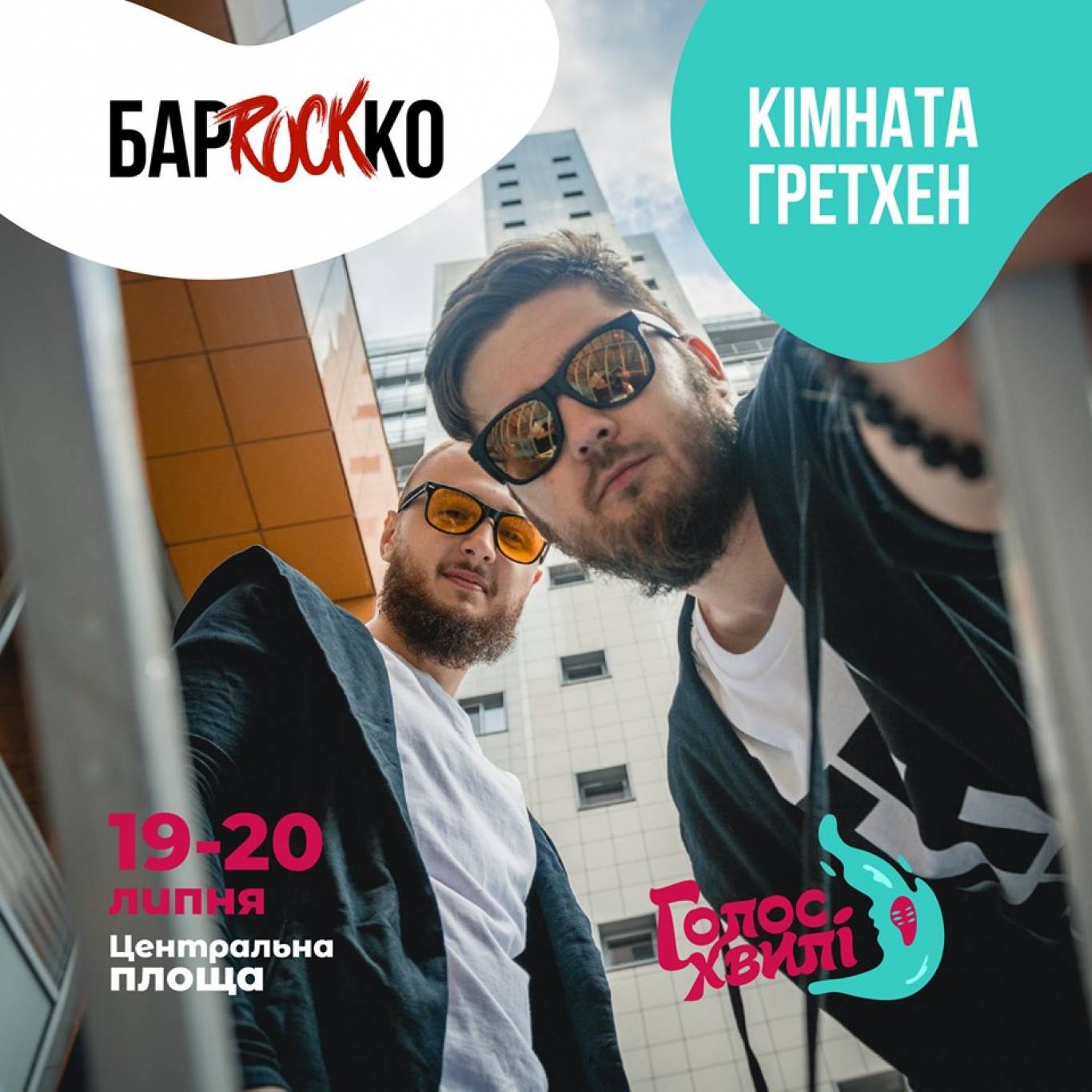 БарРокКо - фестиваль стильної музики