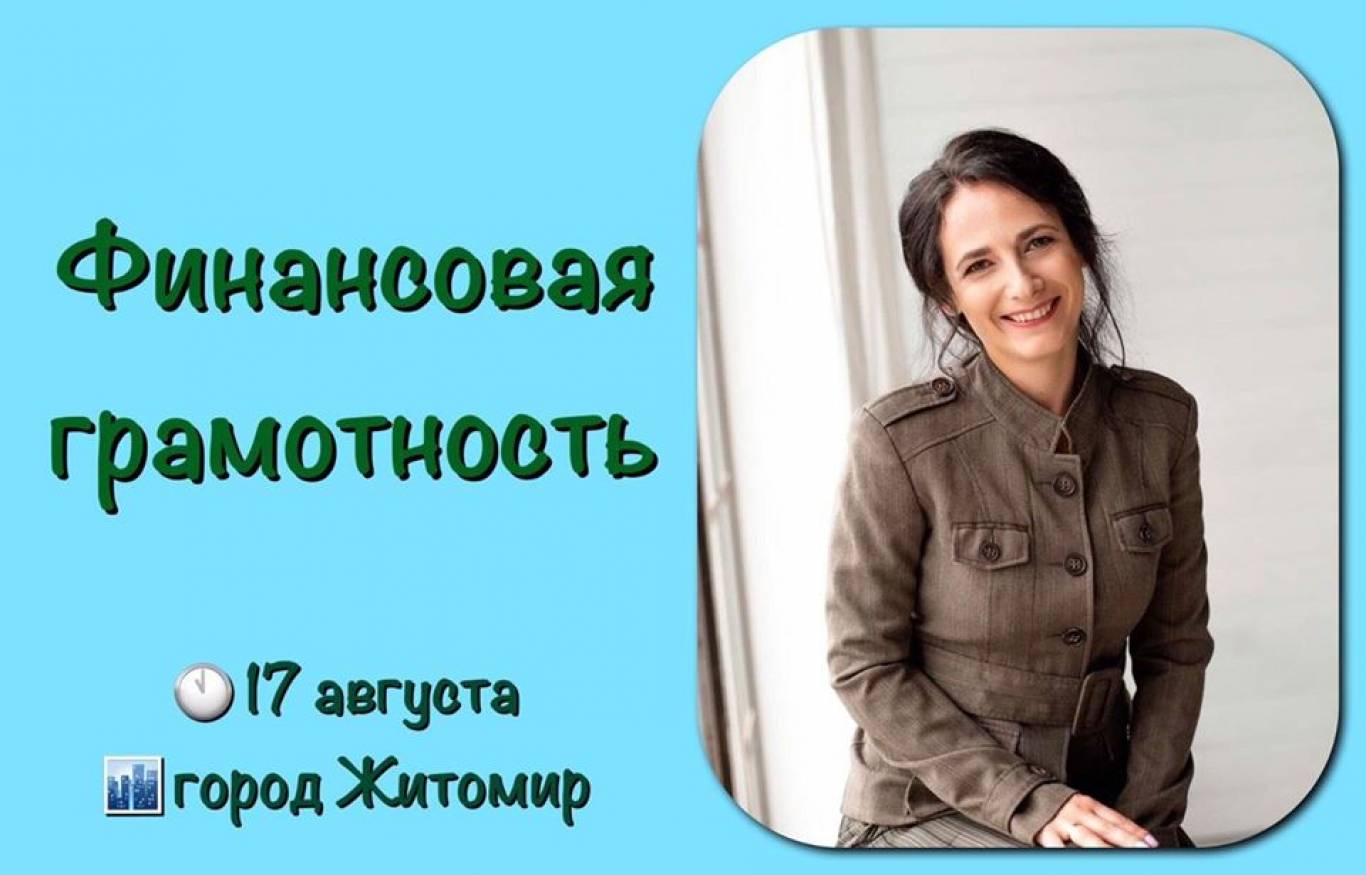 Тренінг «Фінансова грамотність»