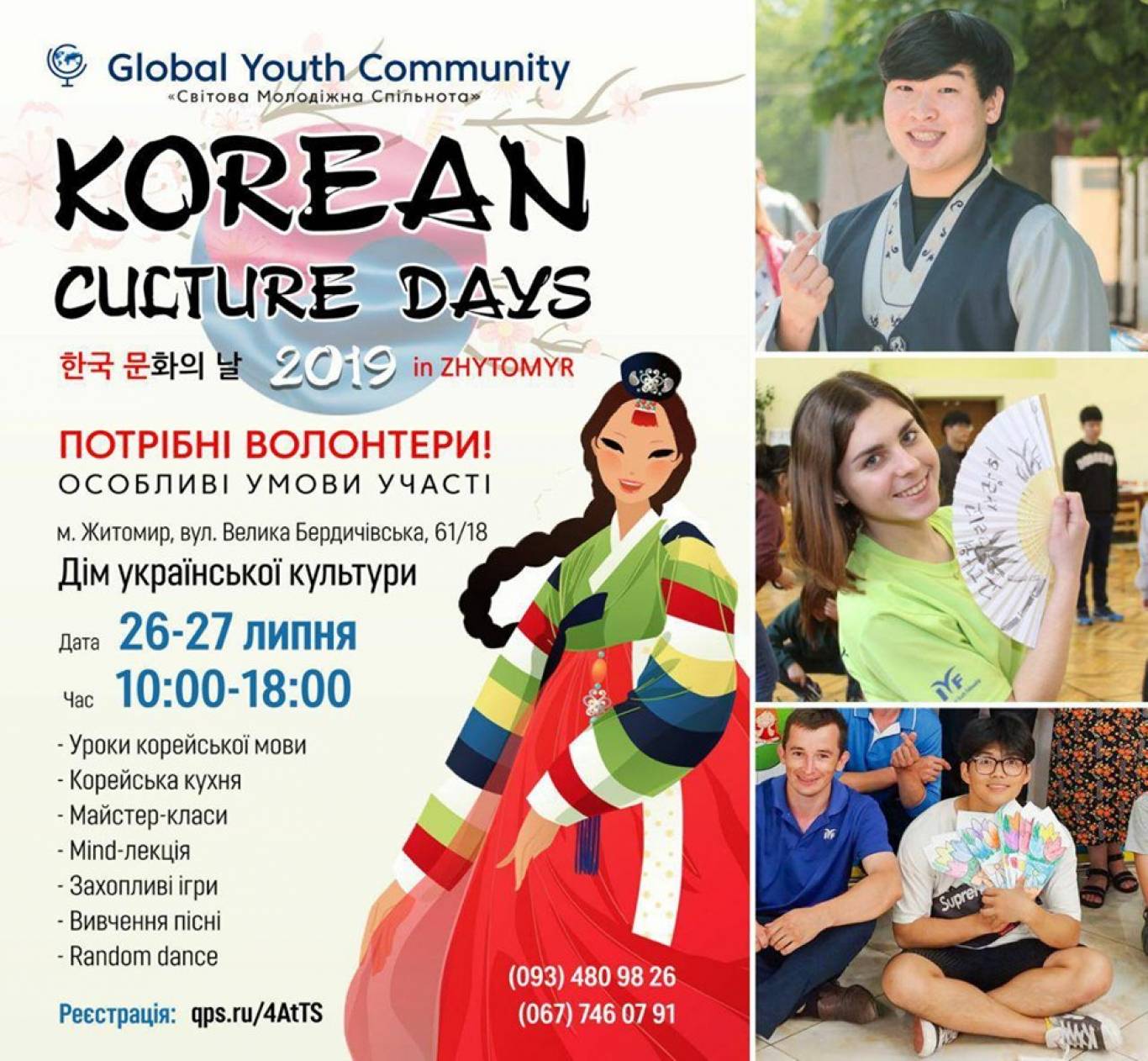 Korean Days in Zhytomyr