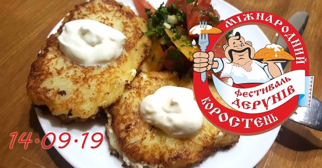 ХІІ Міжнародний фестиваль дерунів в Коростені