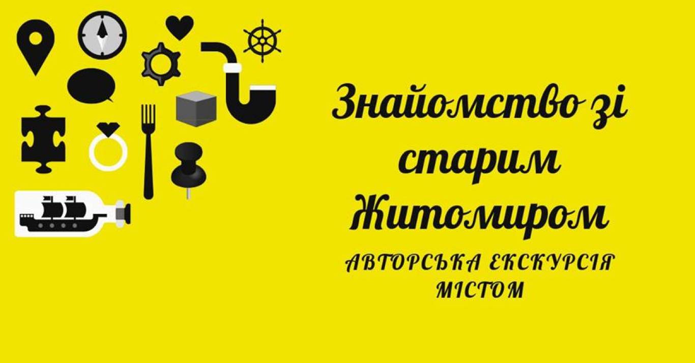 Екскурсія-прогулянка старим містом