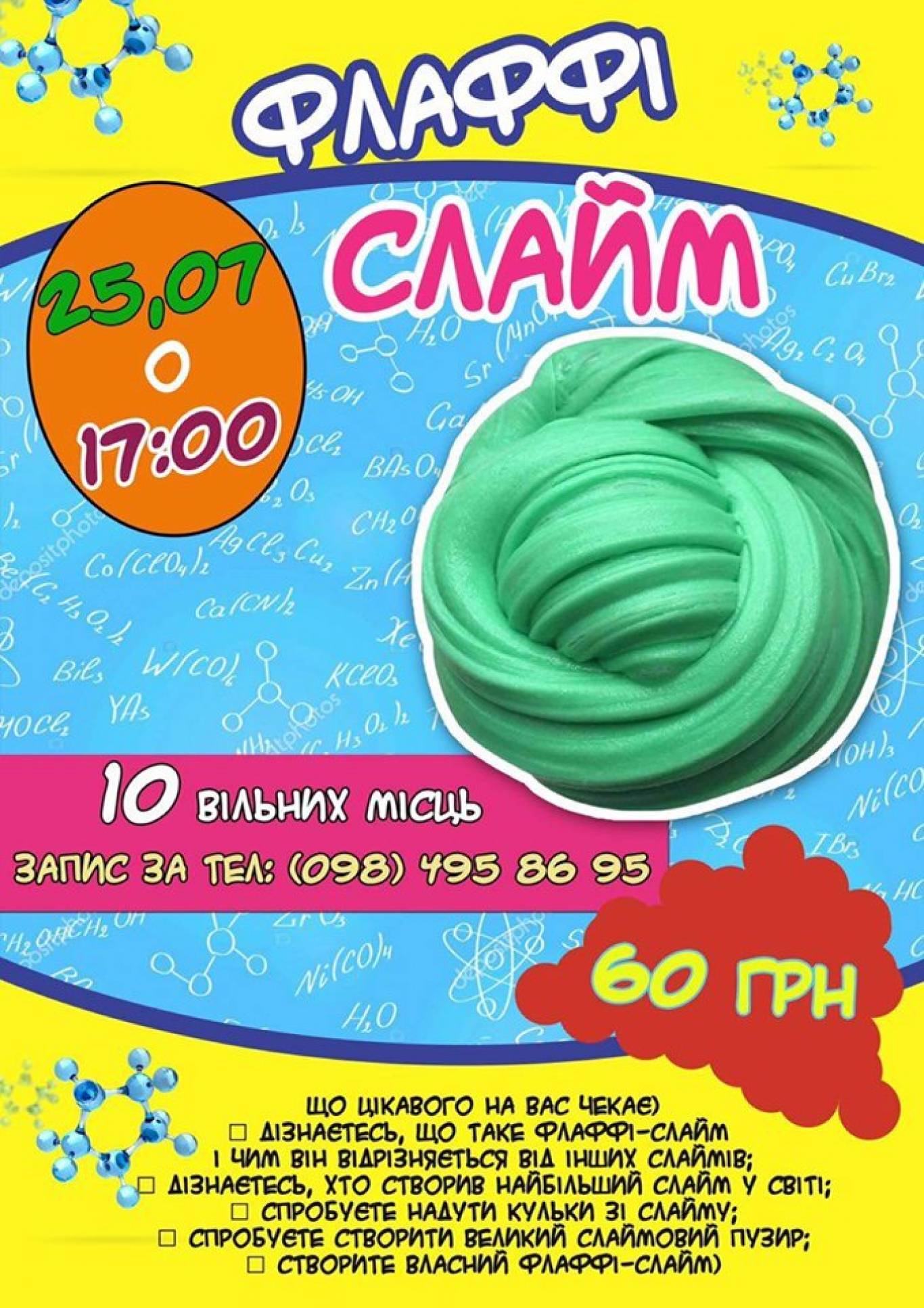 Майстер-клас з флаффі-слайму