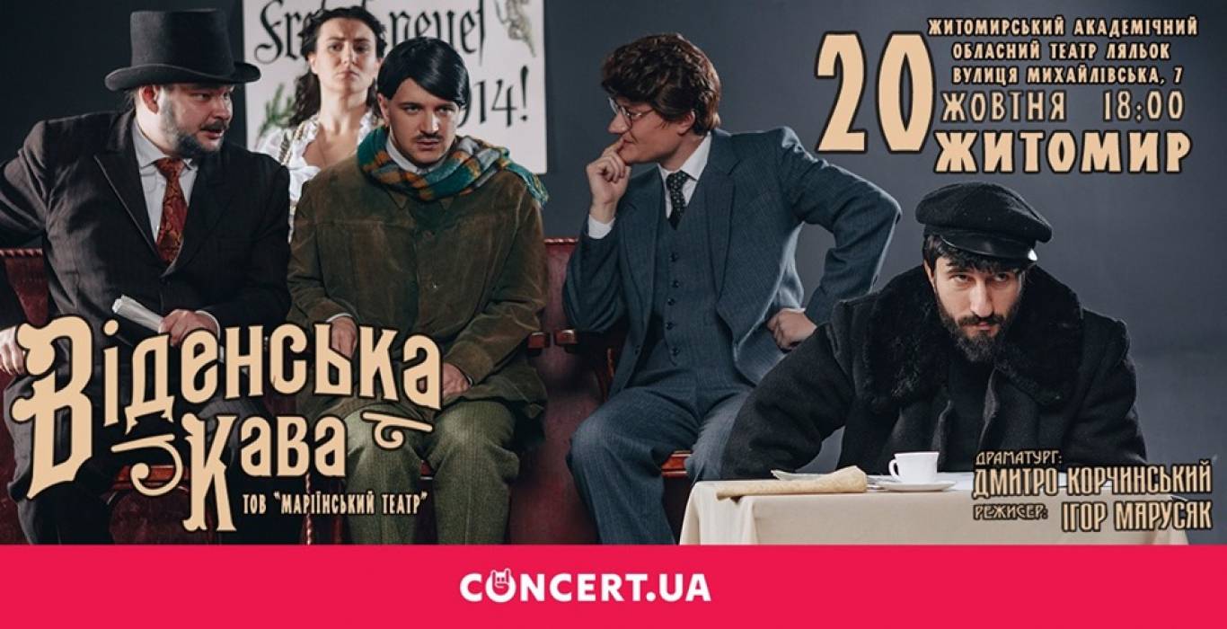 Всеукраїнський Тур  «Віденська  Кава»