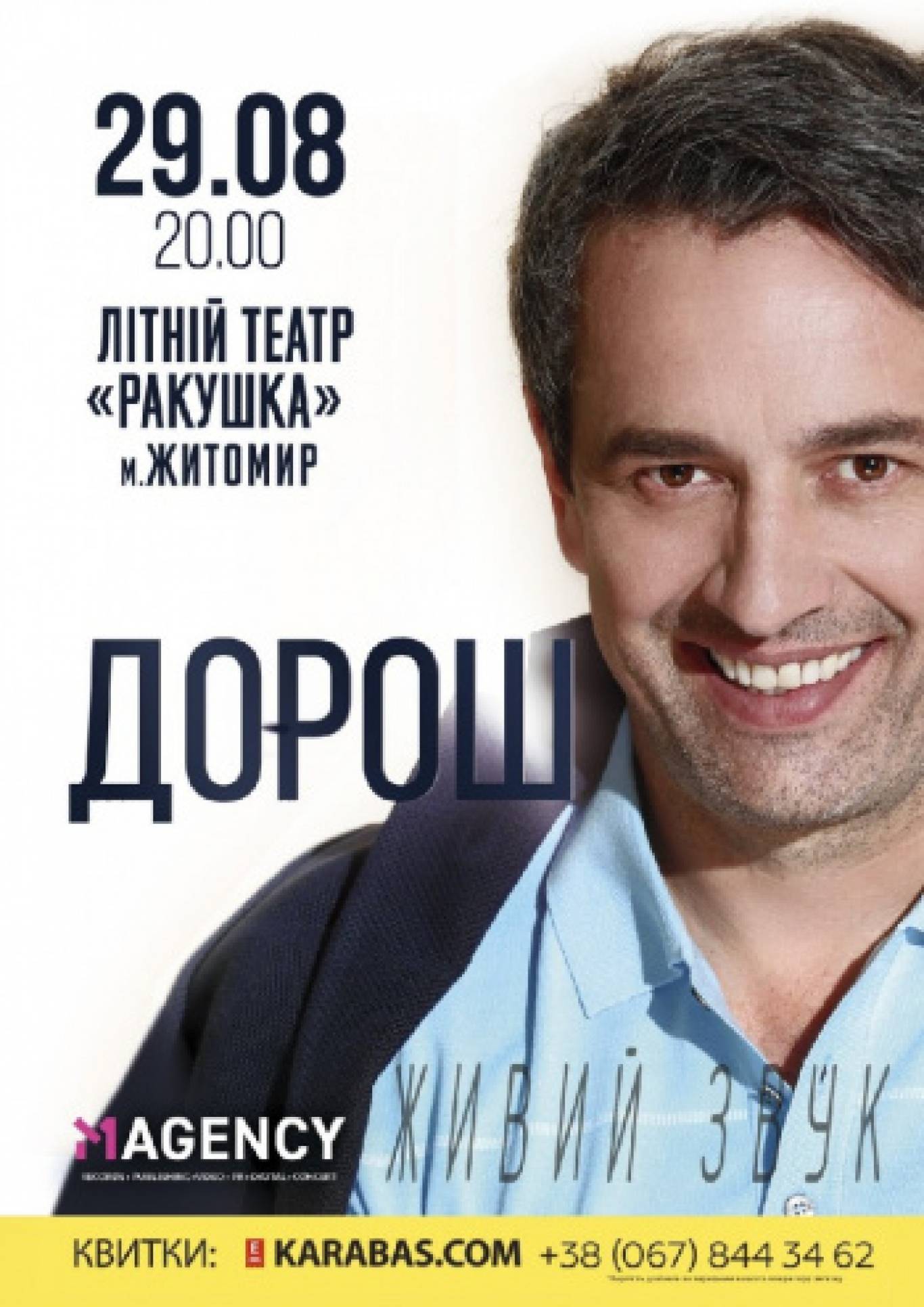 Дорош
