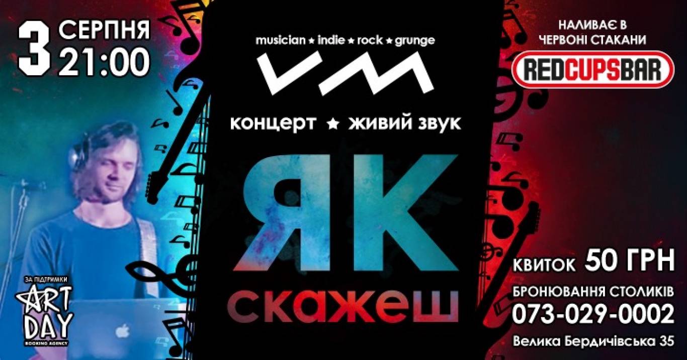 Концерт «Як скажеш» - VM