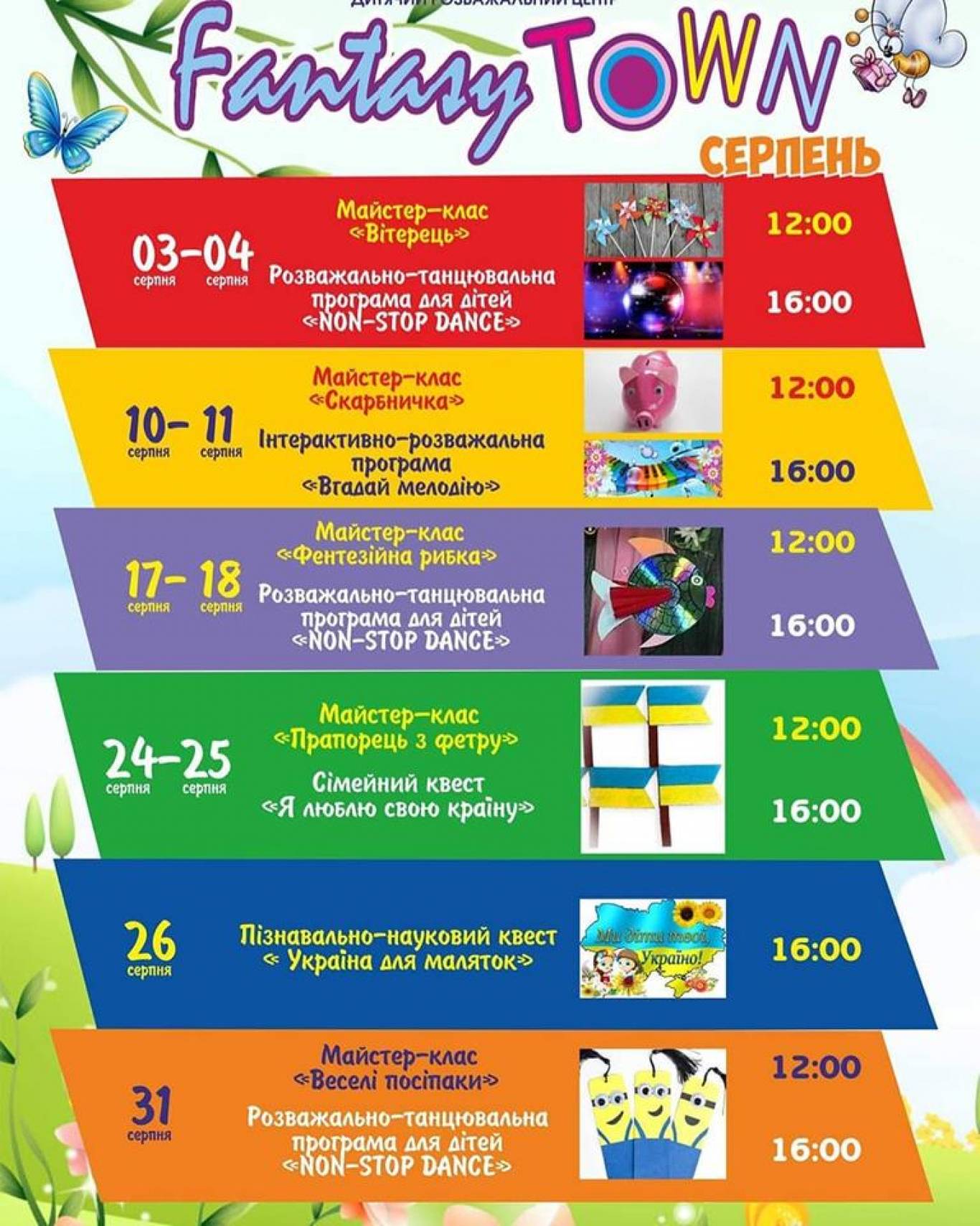 FANTASYйний серпень