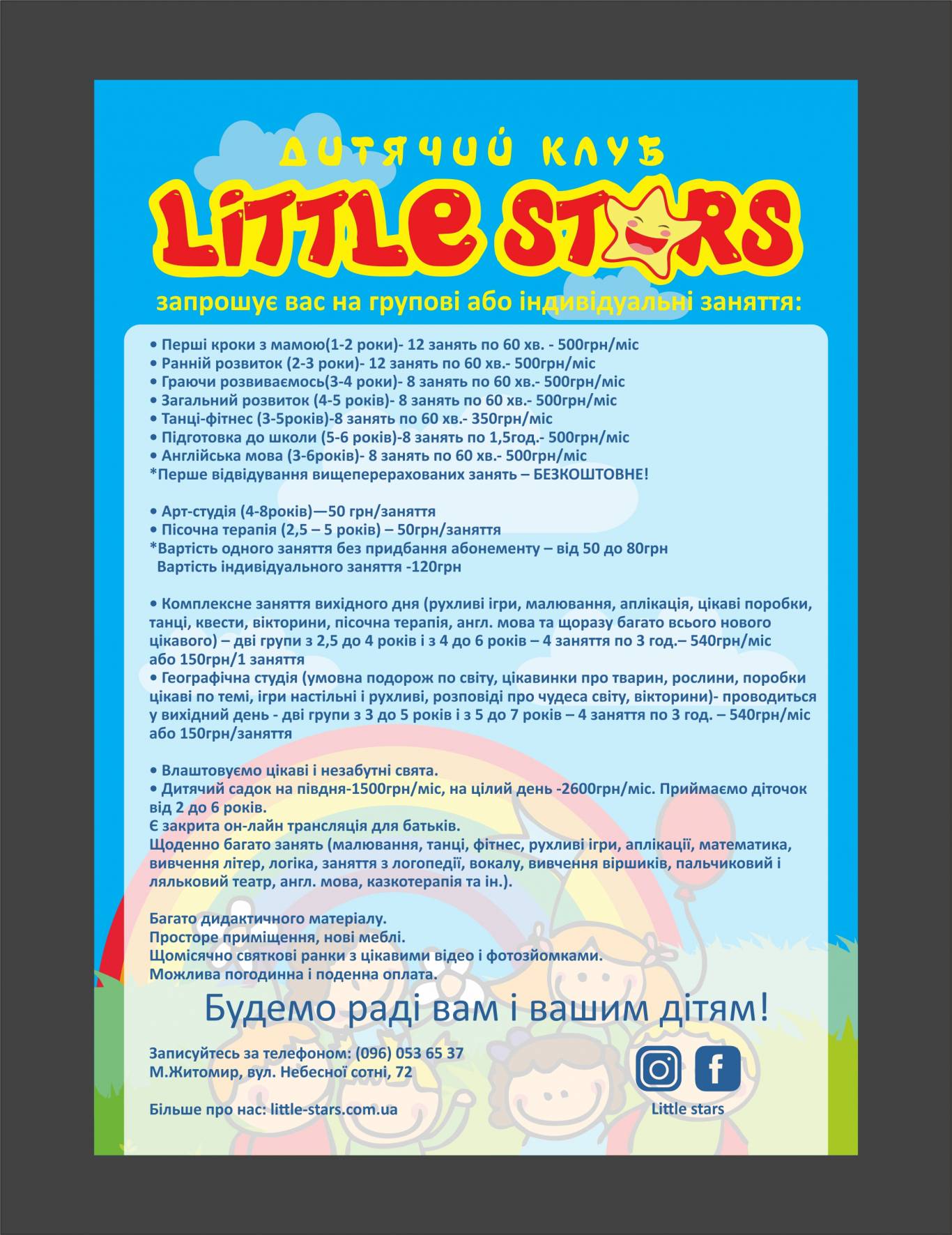 Дитячий клуб «Little Stars»