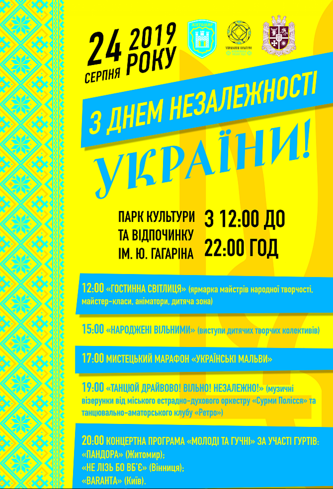 День Незалежності в Житомирі