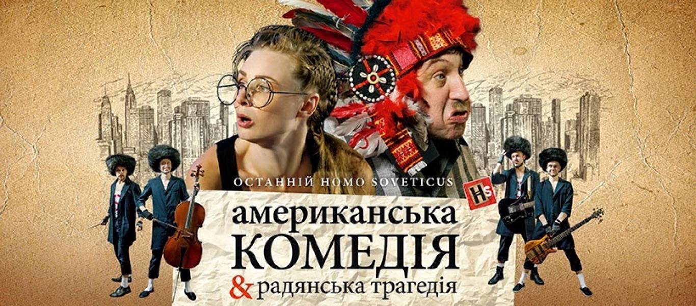 Вистава Homo Soveticus