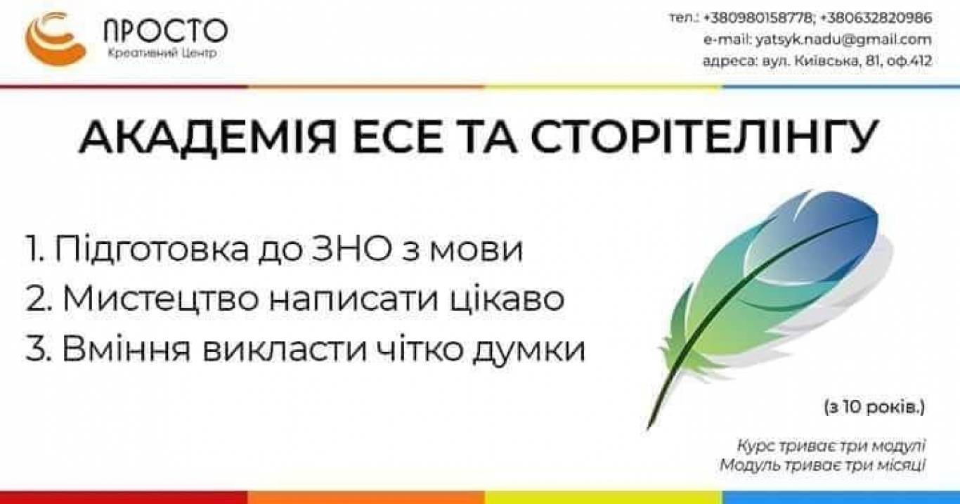 ПрОстО Сторітелінг Курс