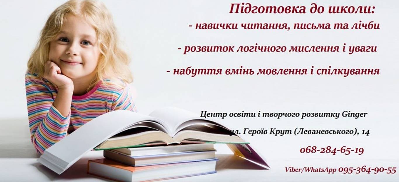 Інтенсивний курс підготовки до школи