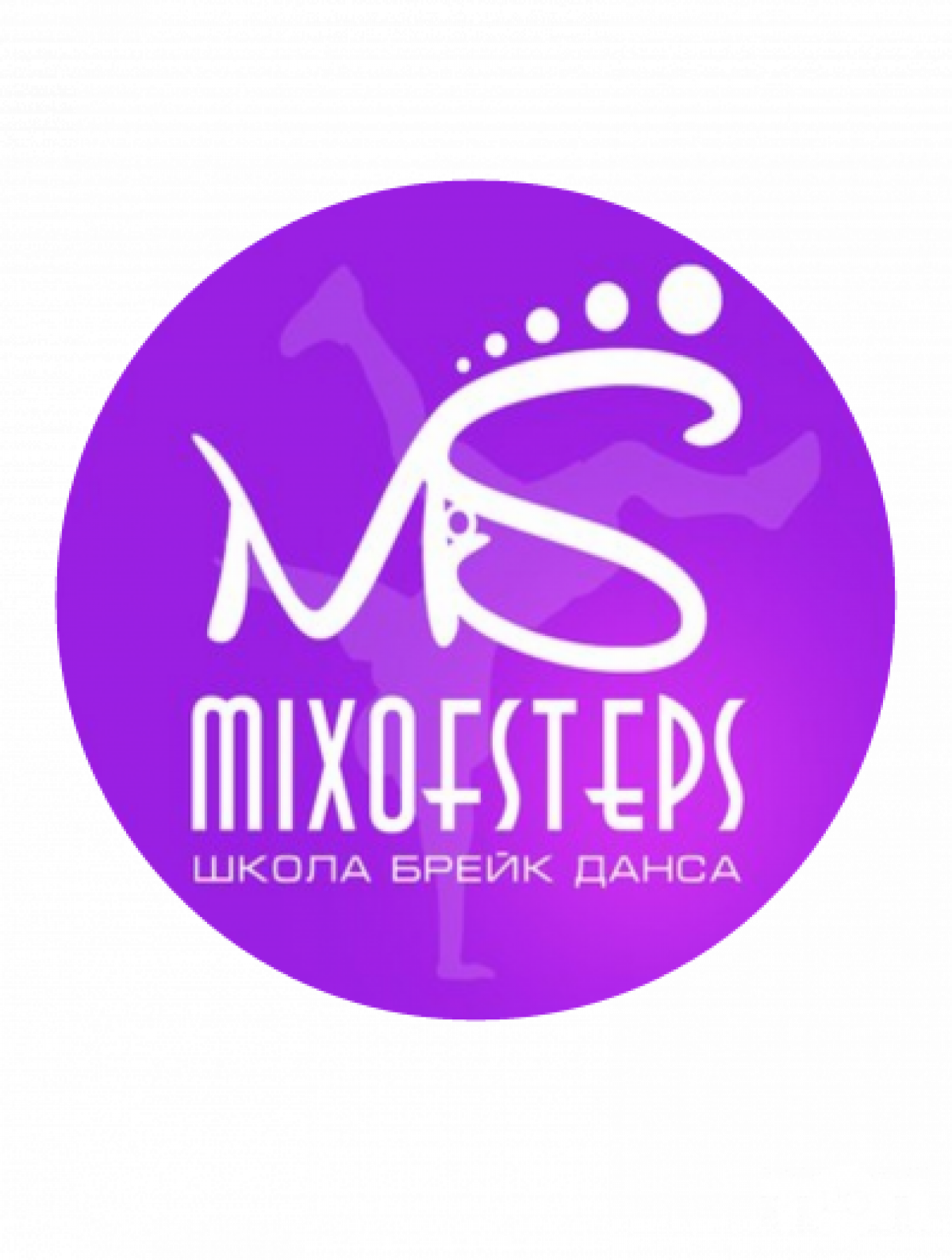 Брейк-данс в «Mix of Steps»