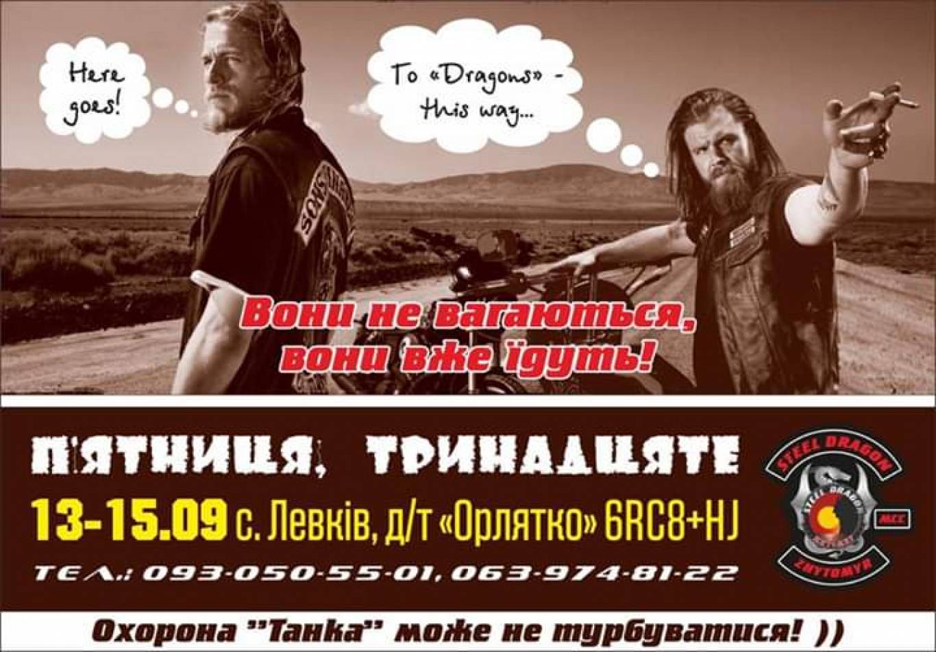 Ювілейний Мотозліт Steel Dragon