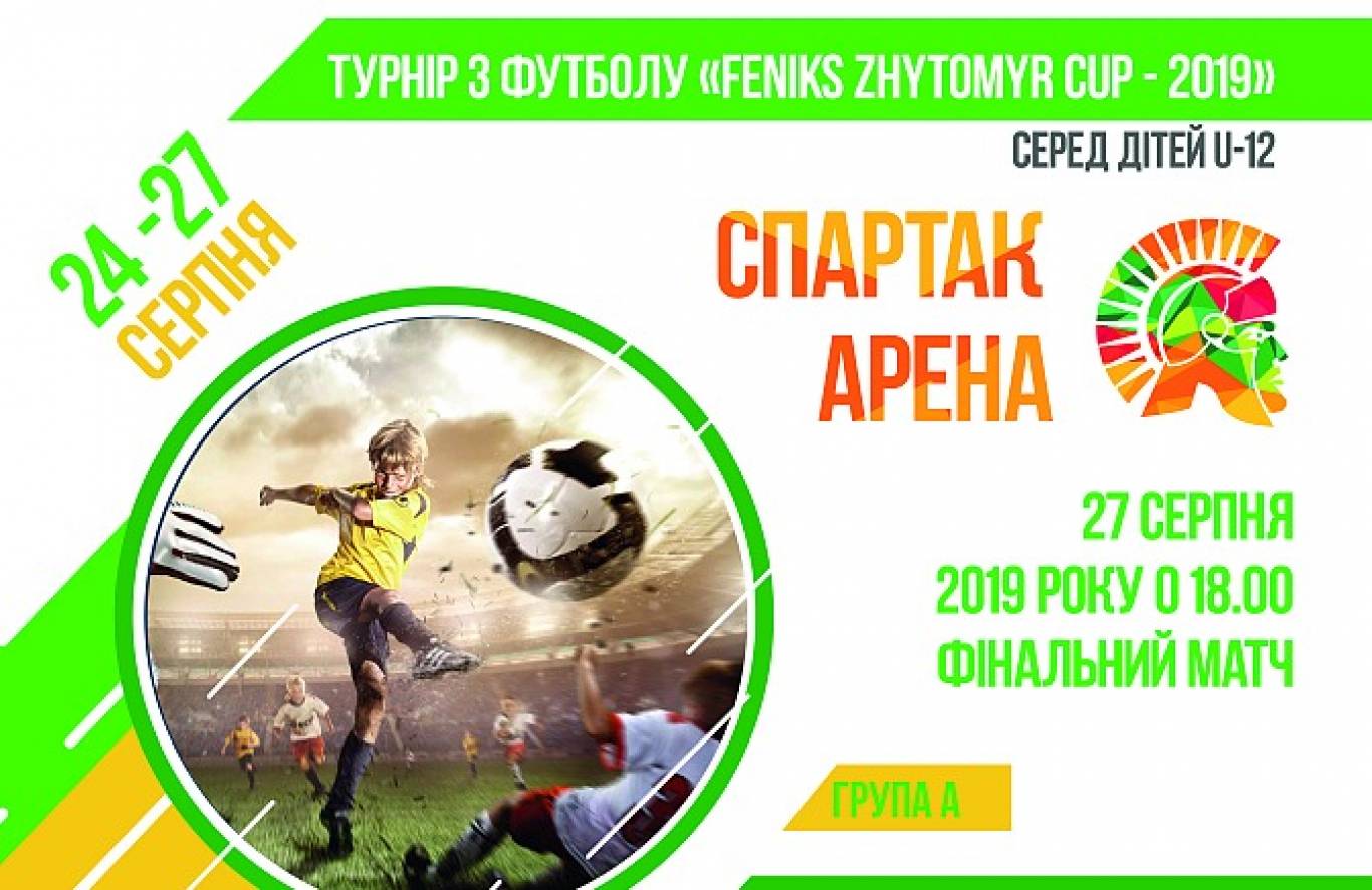 Турнір «Feniks Zhytomyr Cup - 2019»