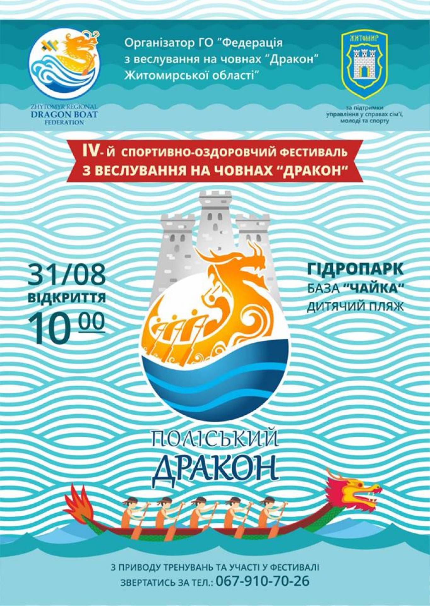 Фестиваль з веслування на човнах «Дракон»