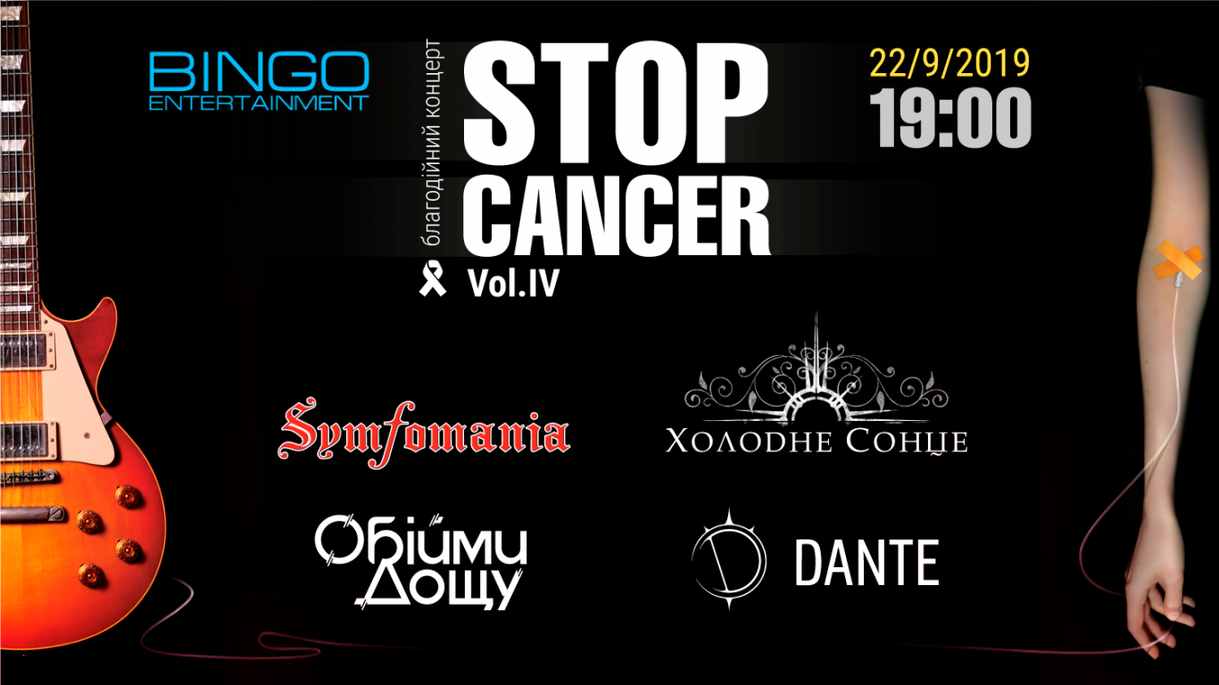 Stop Cancer Vol.IV - Благодійний концерт