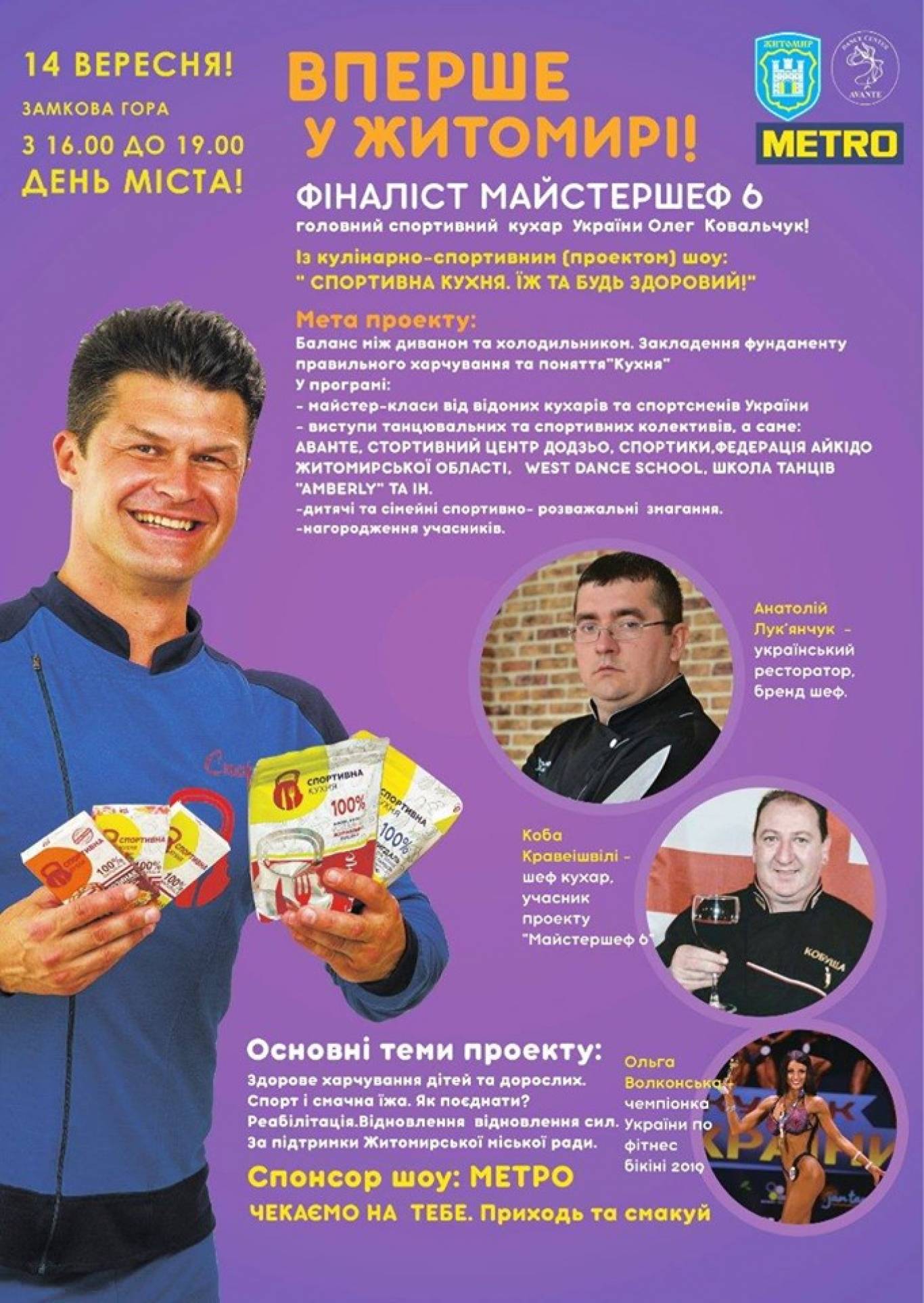 Спортивна кухня. Їж та будь здоровий