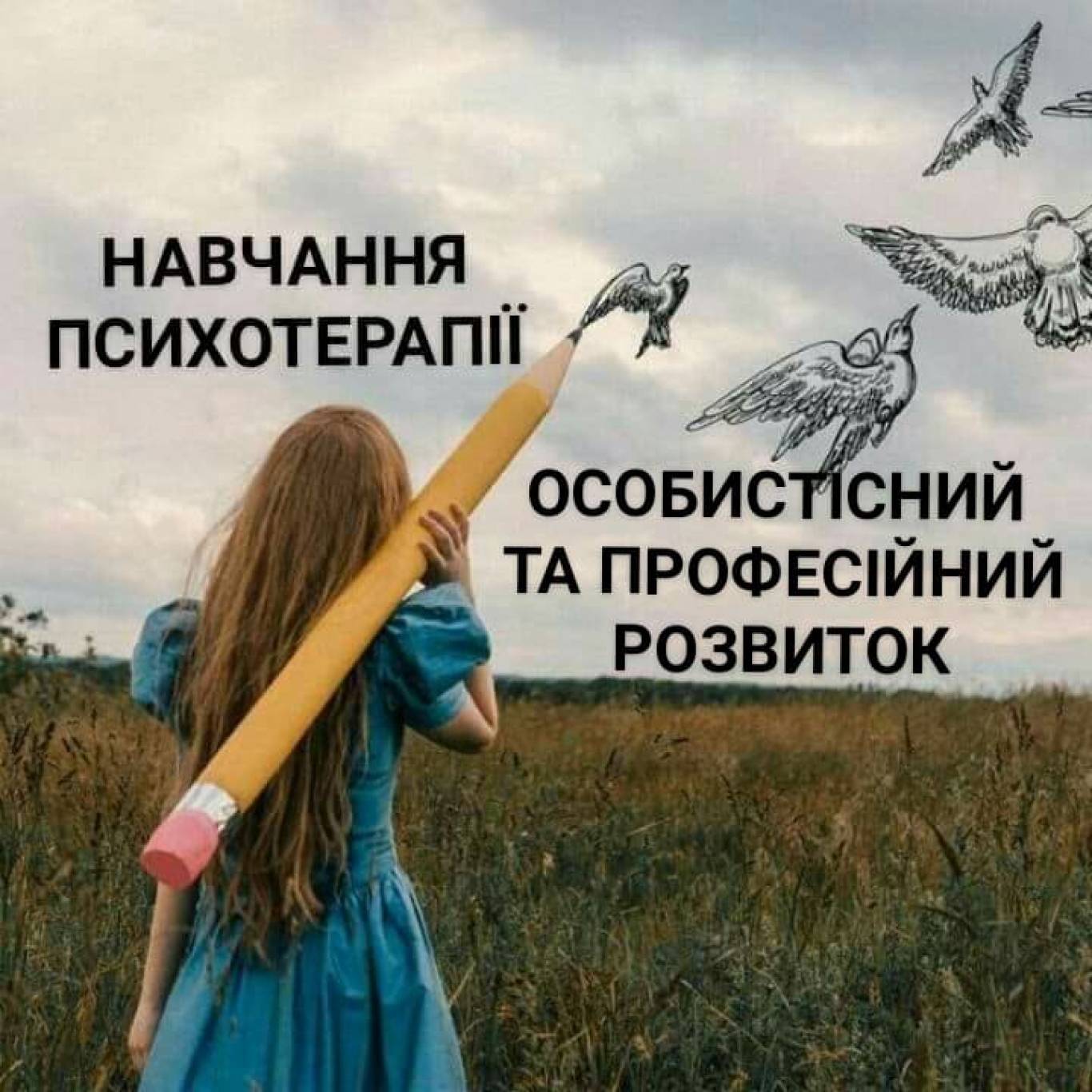 Теорія і практика Гештальт-терапії