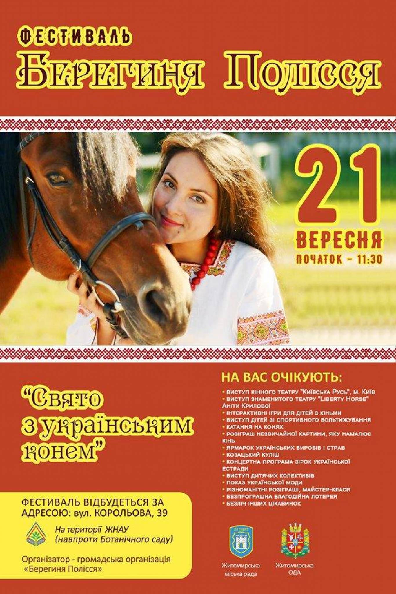 Фестиваль «Берегиня Полісся. Свято з українським конем»