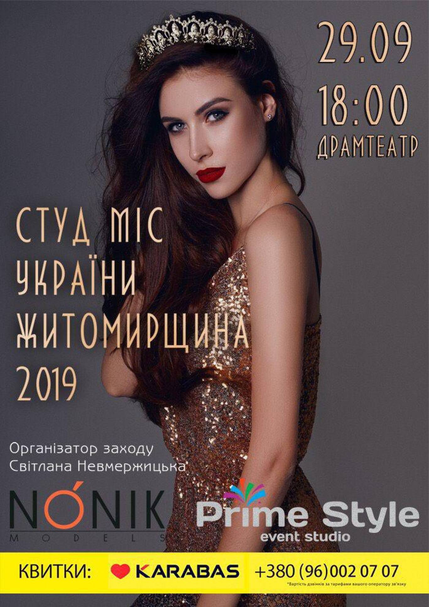 СтудМіс України - Житомирщина 2019