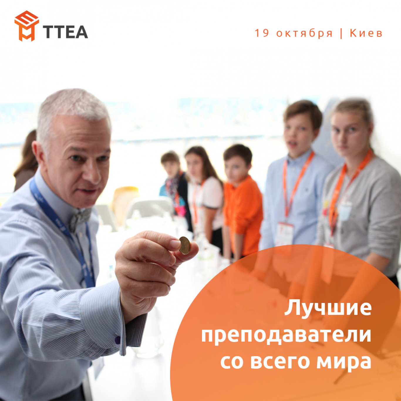 II Международный форум мирового образования TTEA