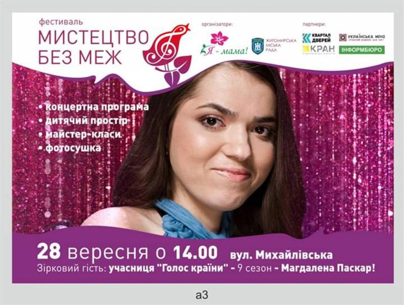 Фестиваль «Мистецтво БЕЗ МЕЖ» на Михайлівській