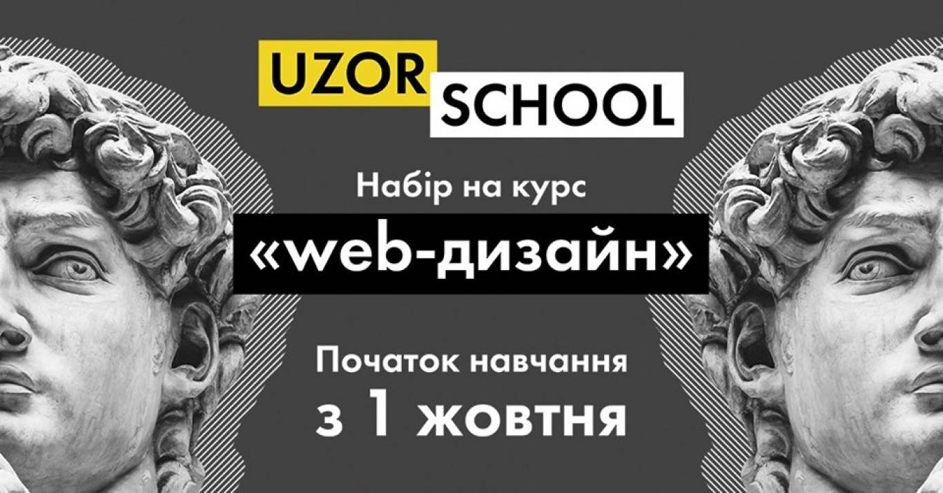 Початок курсу «Web-дизайн»