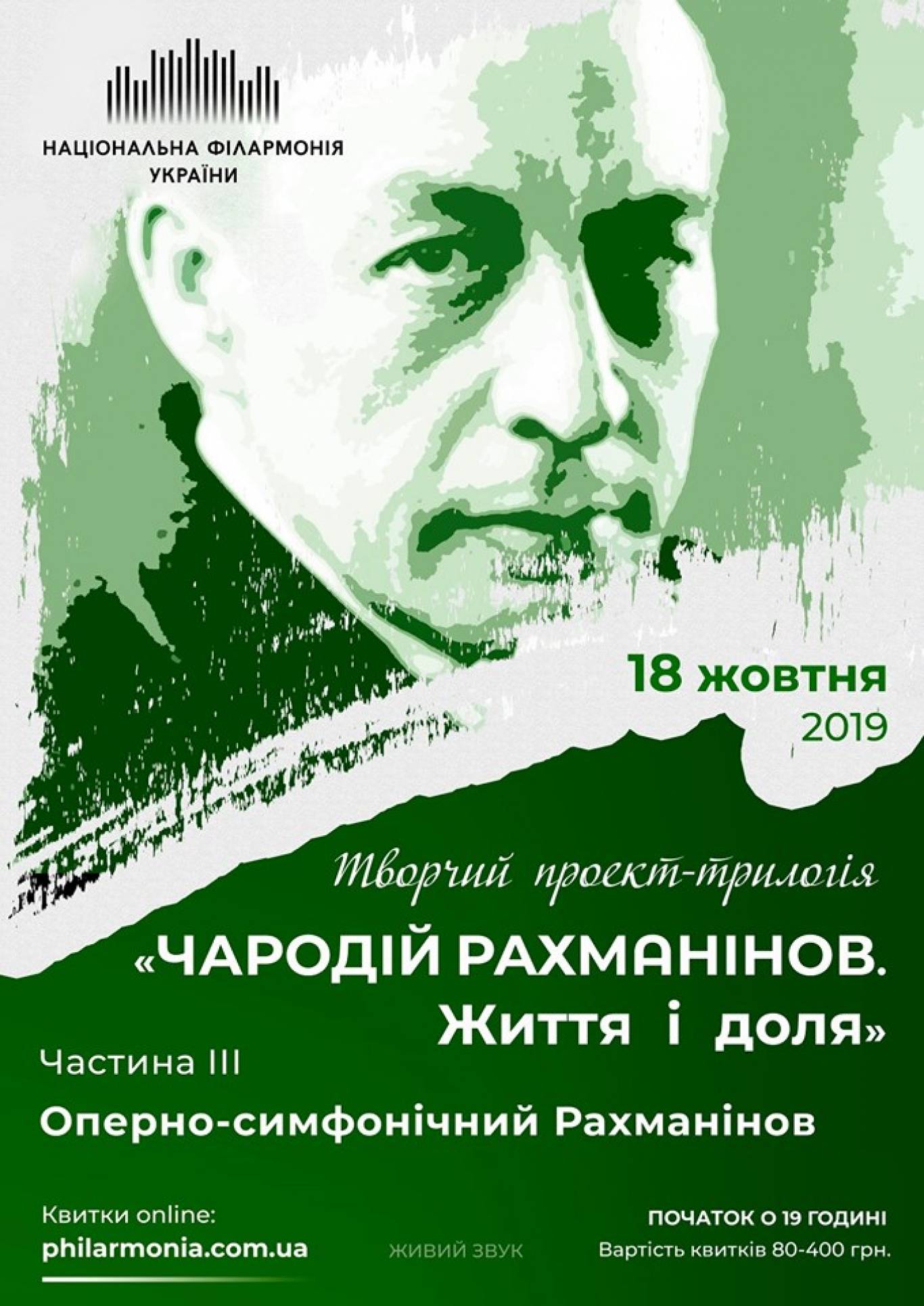 Чародій Рахманінов. Життя і доля - Концерт