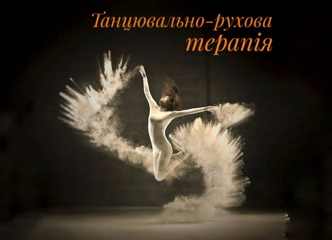 Танцювально-рухова терапія 26-09-2019 - Афіша Вінниці - moemisto.ua.