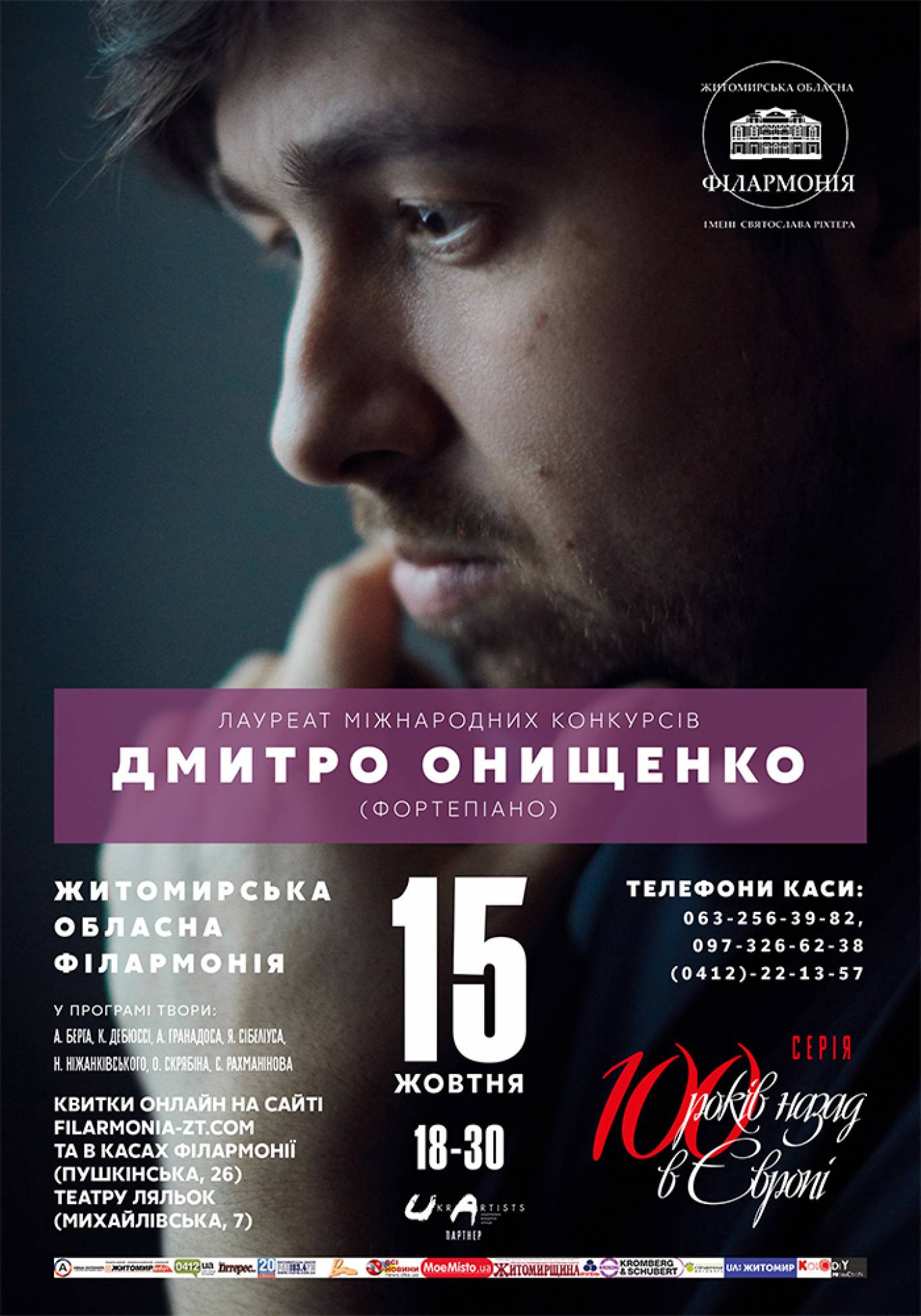 Концерт талановитого піаніста України Дмитра Онищенка