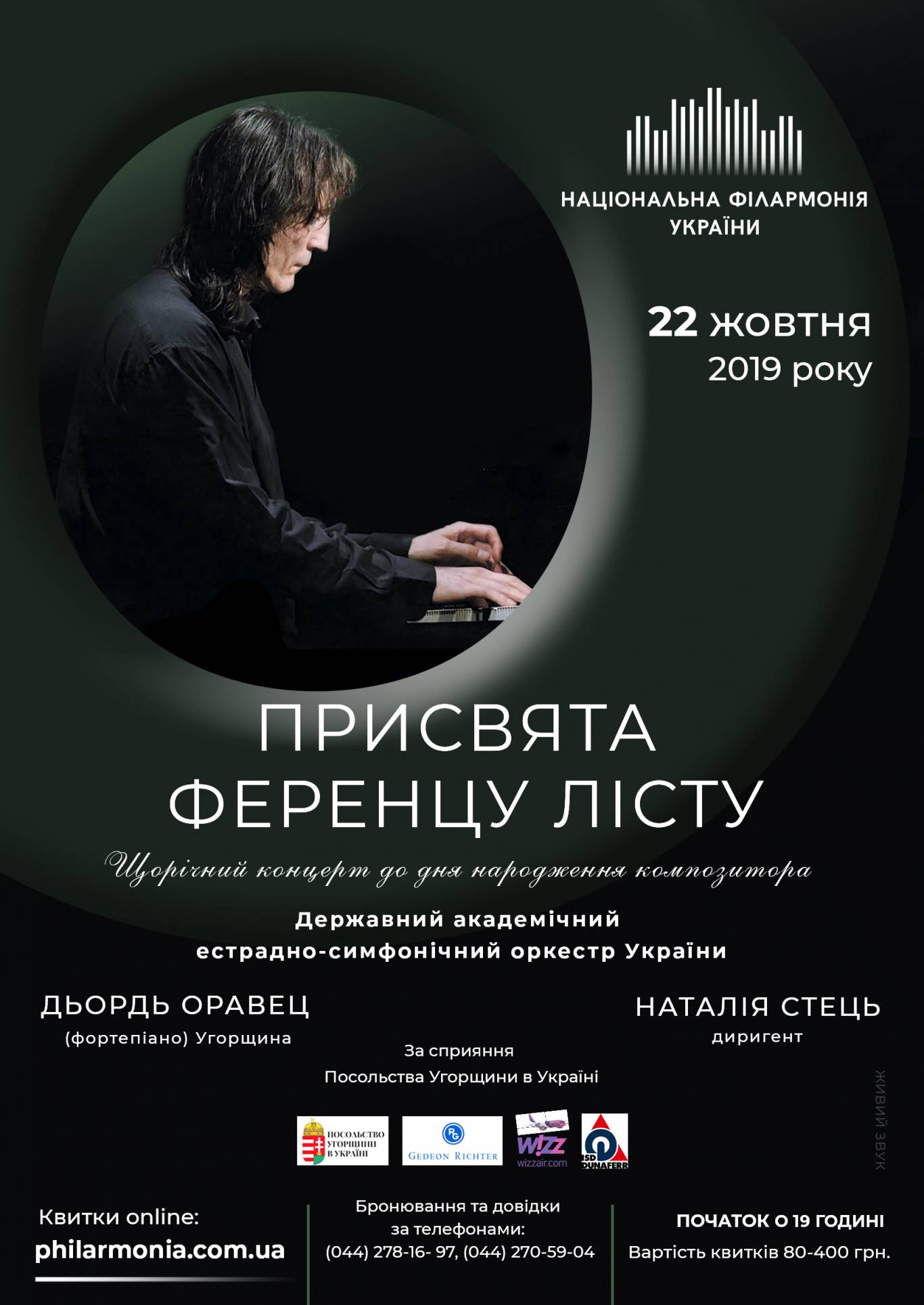 Присвята Ференцу Лісту: Дьордь Оравец (фортепіано)