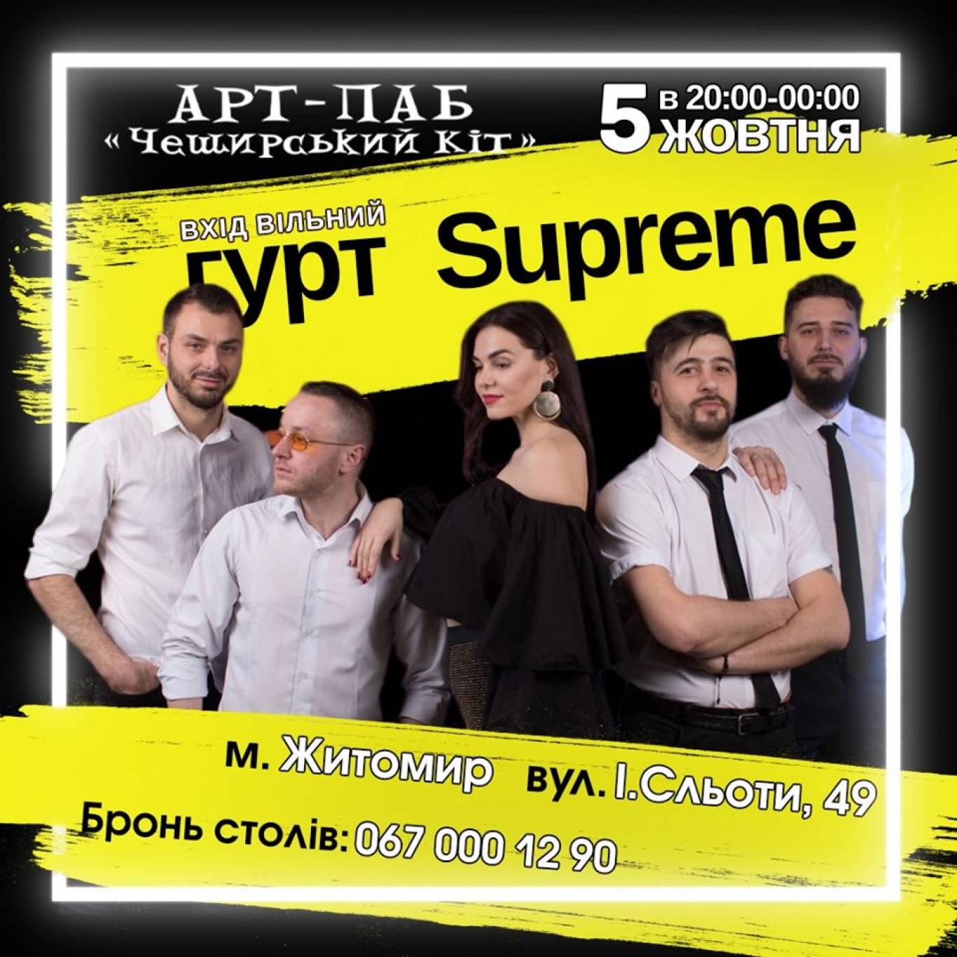 Гурт «Supreme». Найкращі хіти