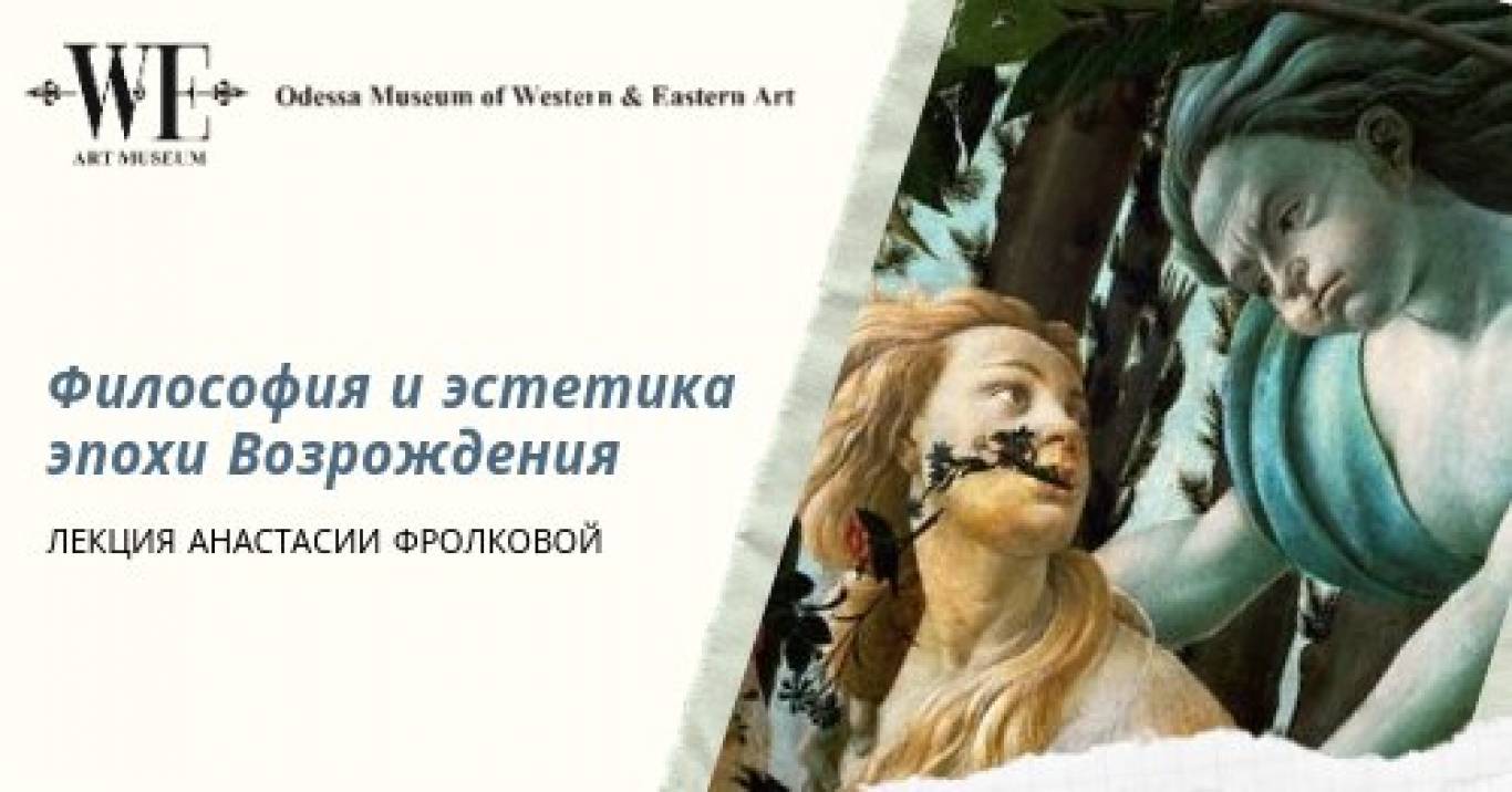 Философия и эстетика эпохи Возрождения