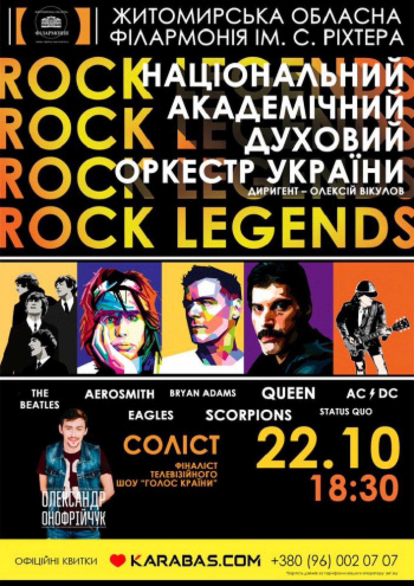 Національний духовий оркестр України