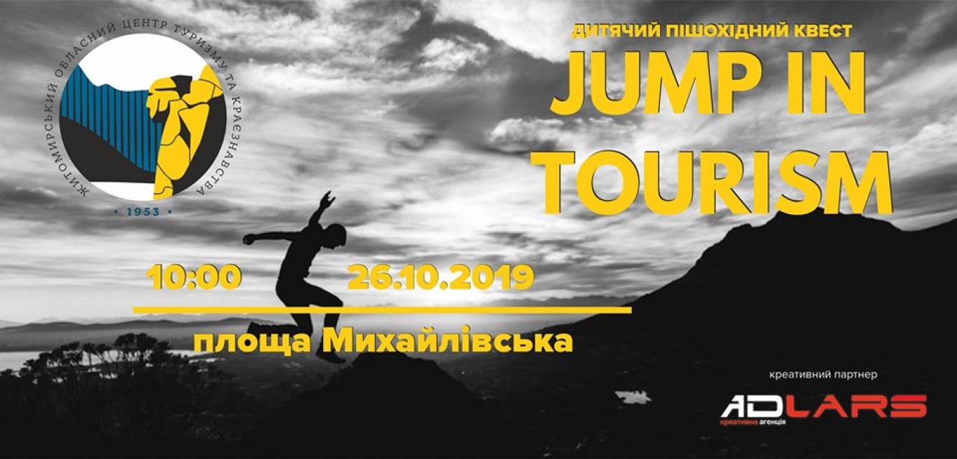 Дитячий пішохідний квест «Jump in Tourism»