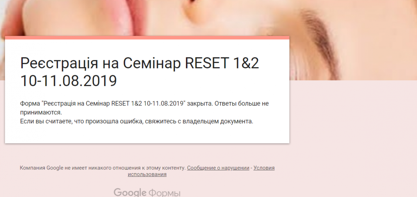 Метод RESET 1&2 в Житомирі