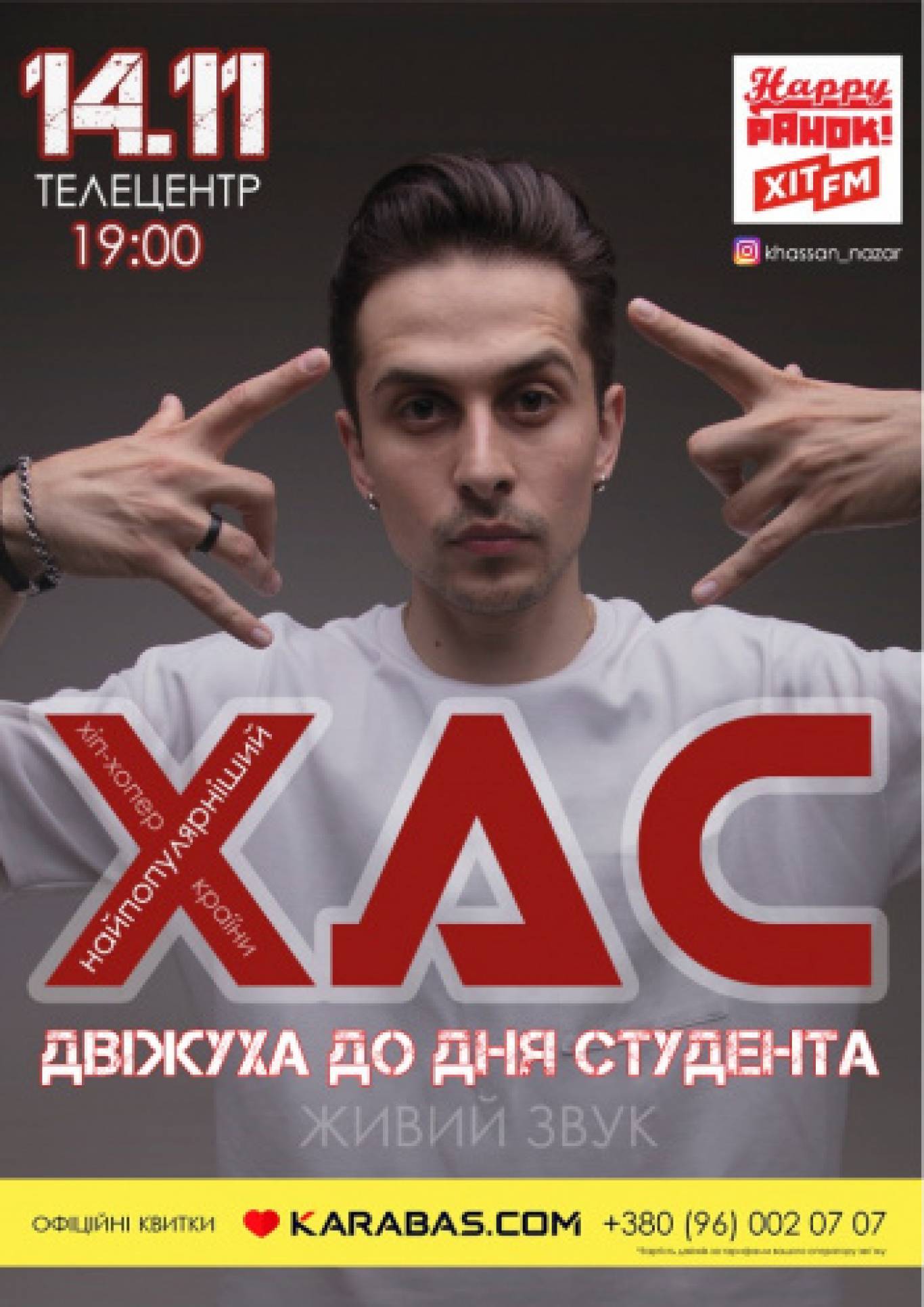 Хіп-хопер «ХАС»