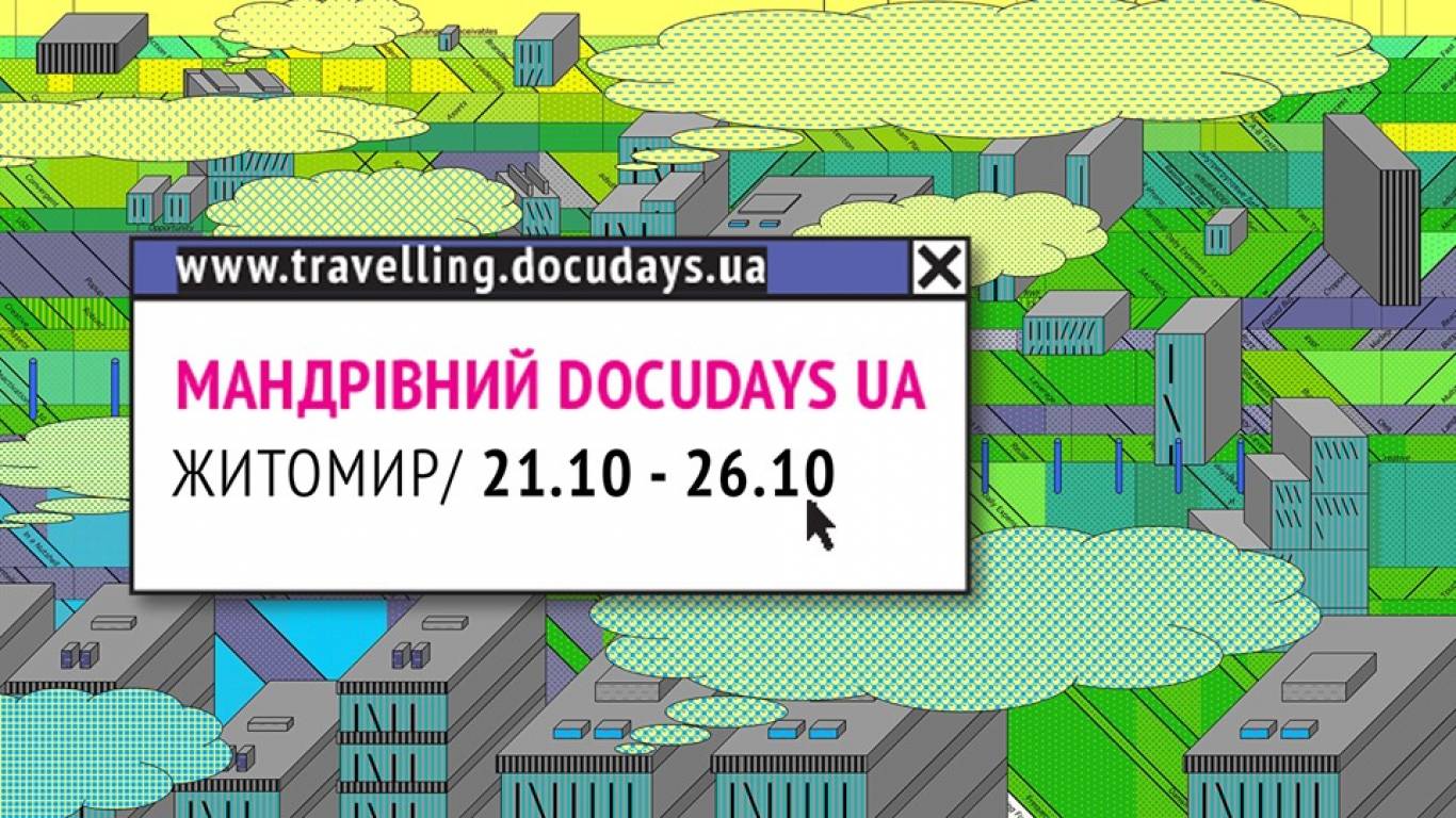 Мандрівний Docudays UA