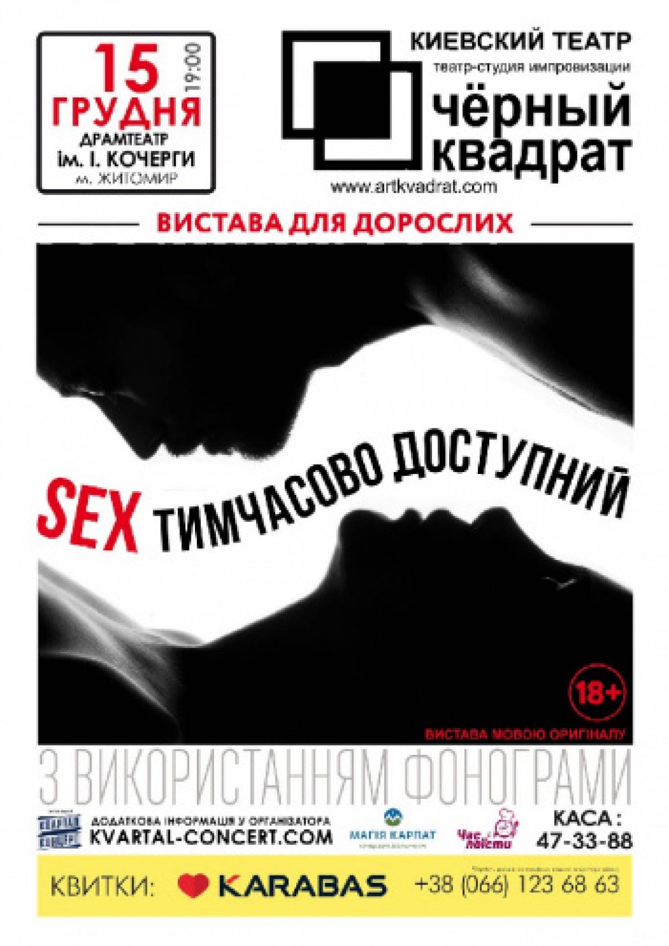 Чорний квадрат «SEX тимчасово доступний»