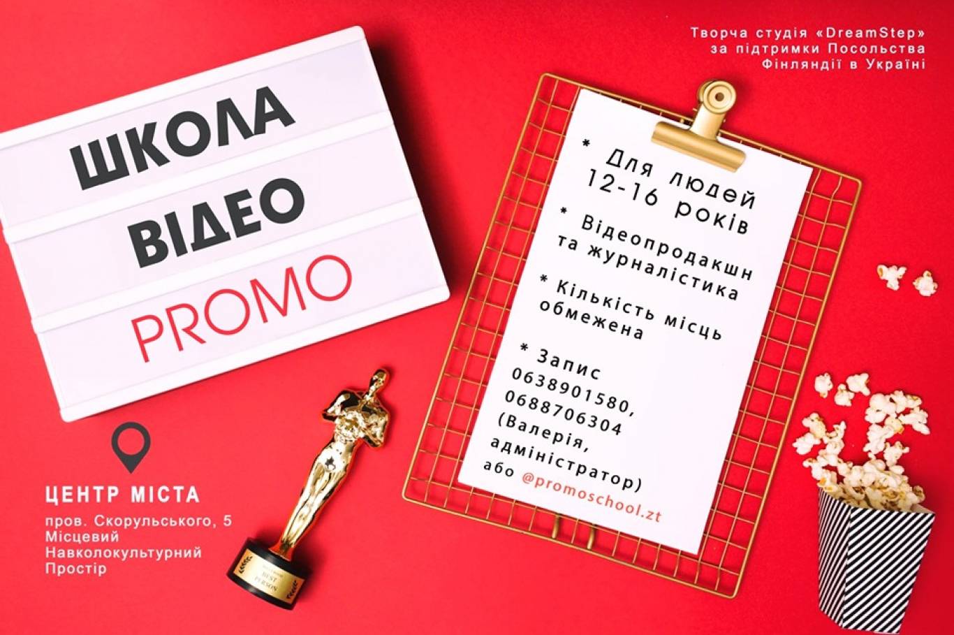 Презентація Школи відео PROMO