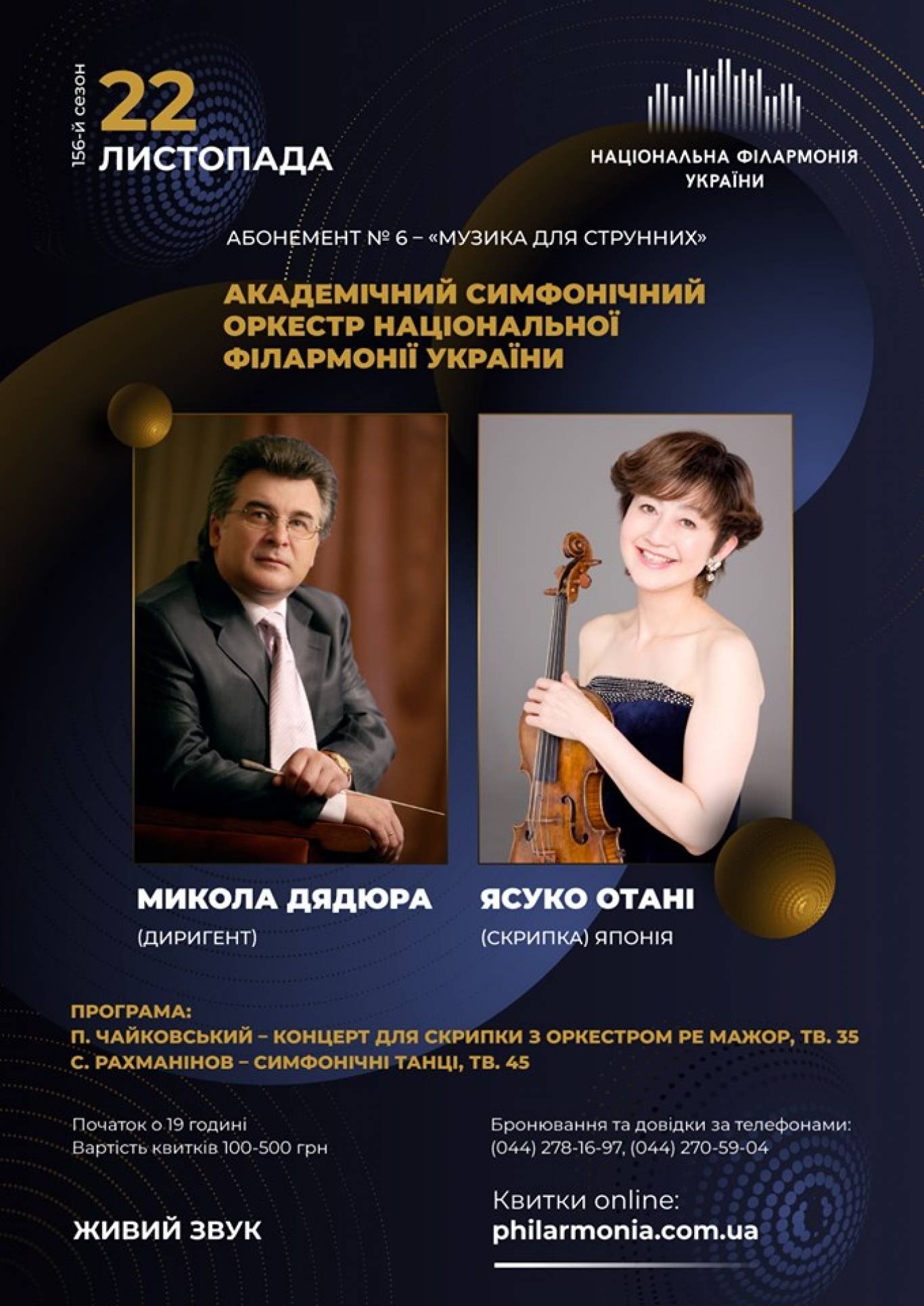 Японська скрипалька Ясуко Отані у Києві