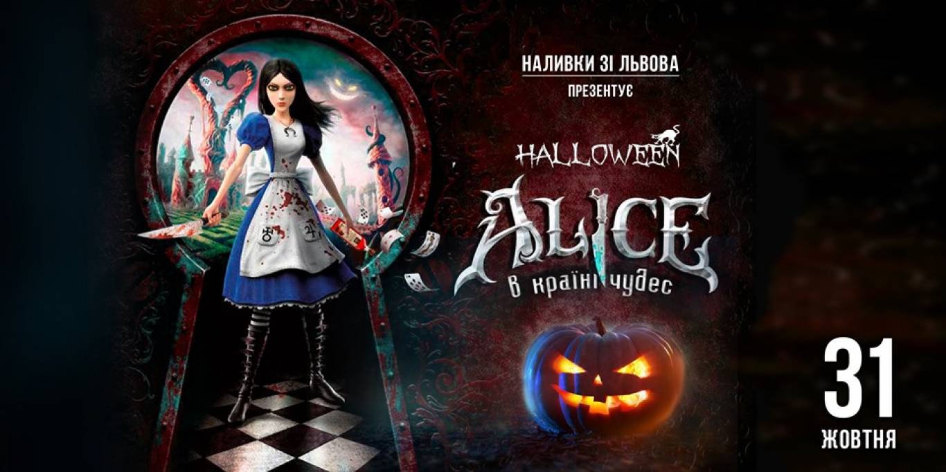 Halloween у стилі ALICE IN Wonderland
