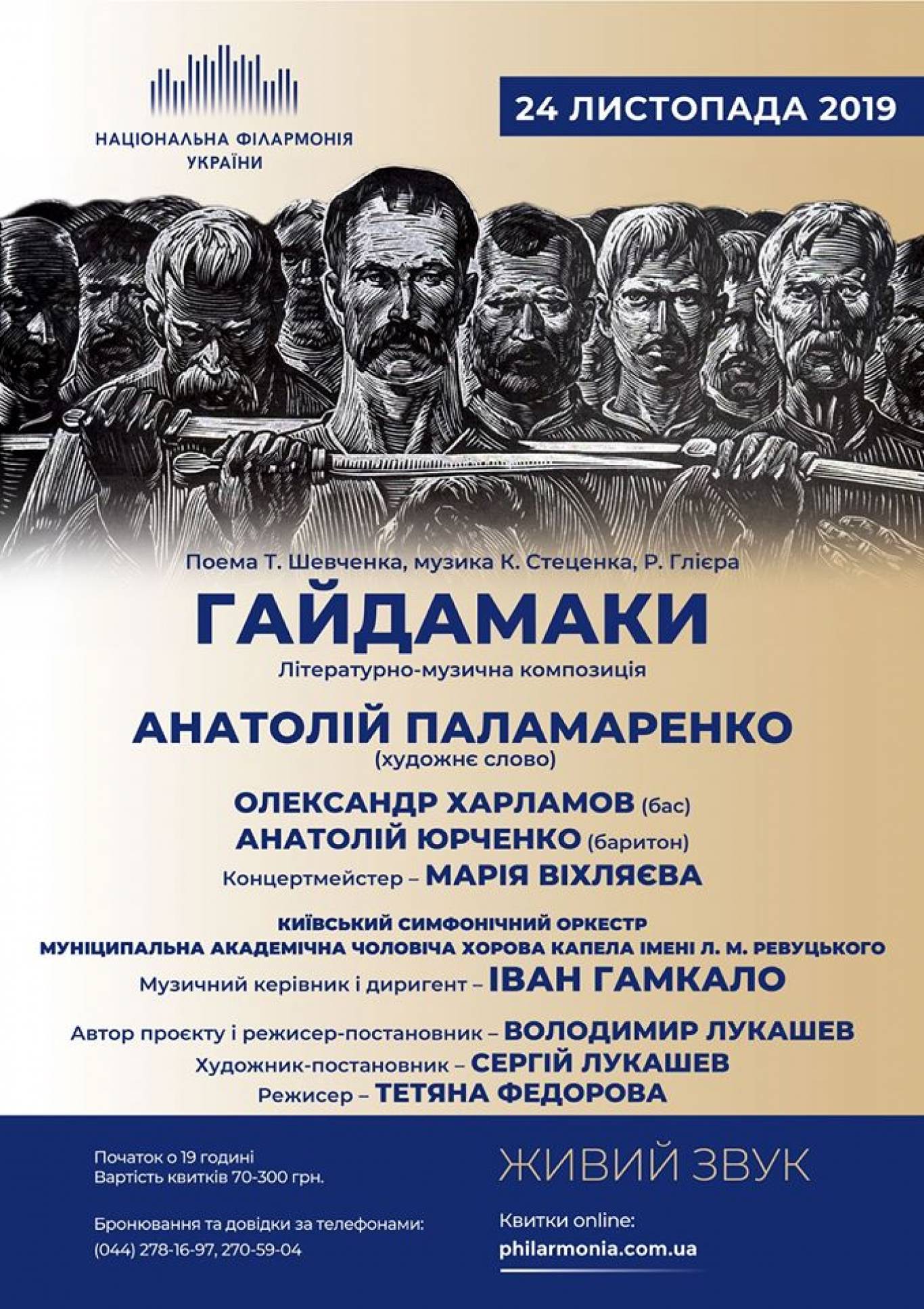 Поема Гайдамаки - Літературно-музична композиція
