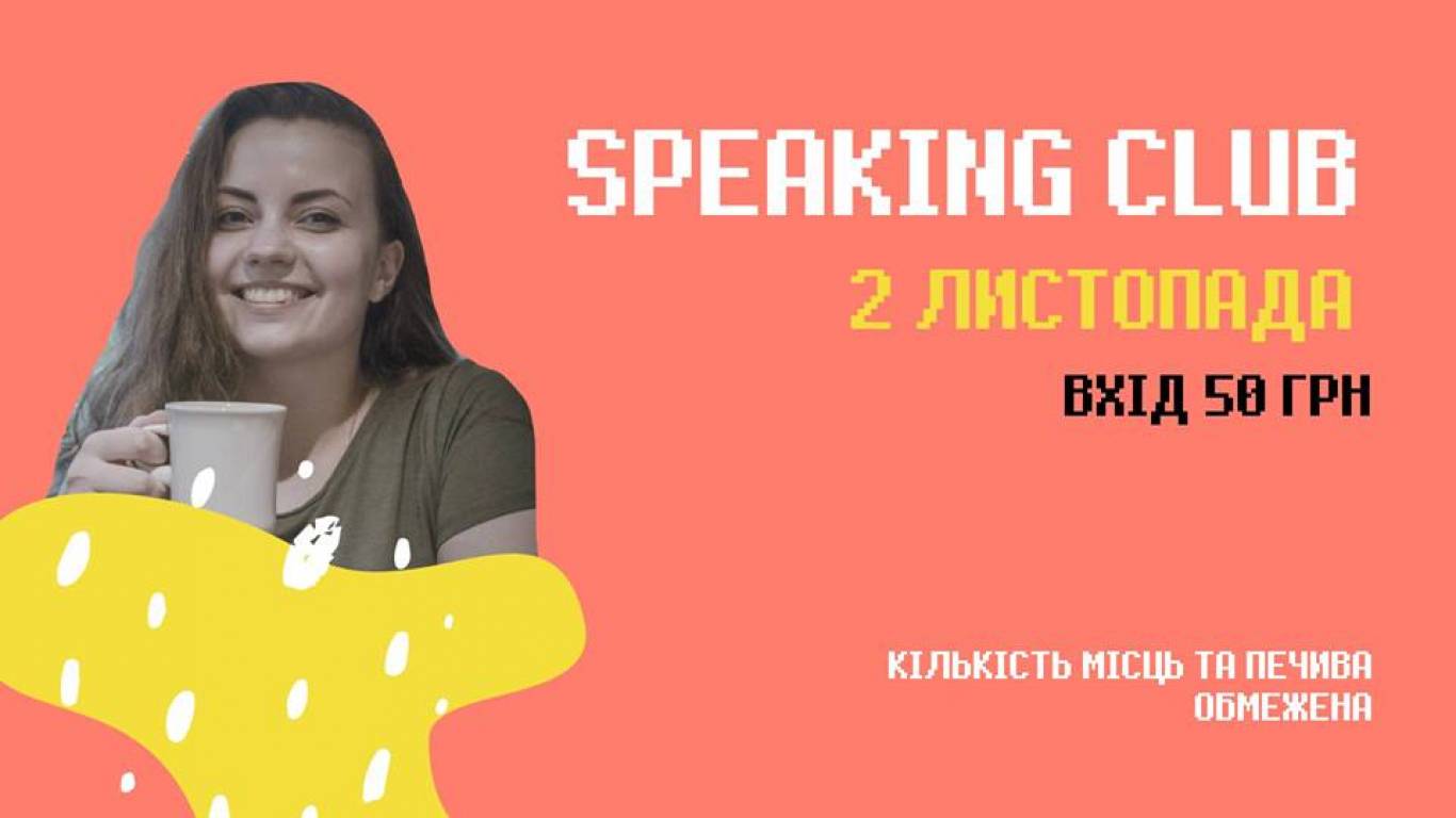 Speaking club з Альоною