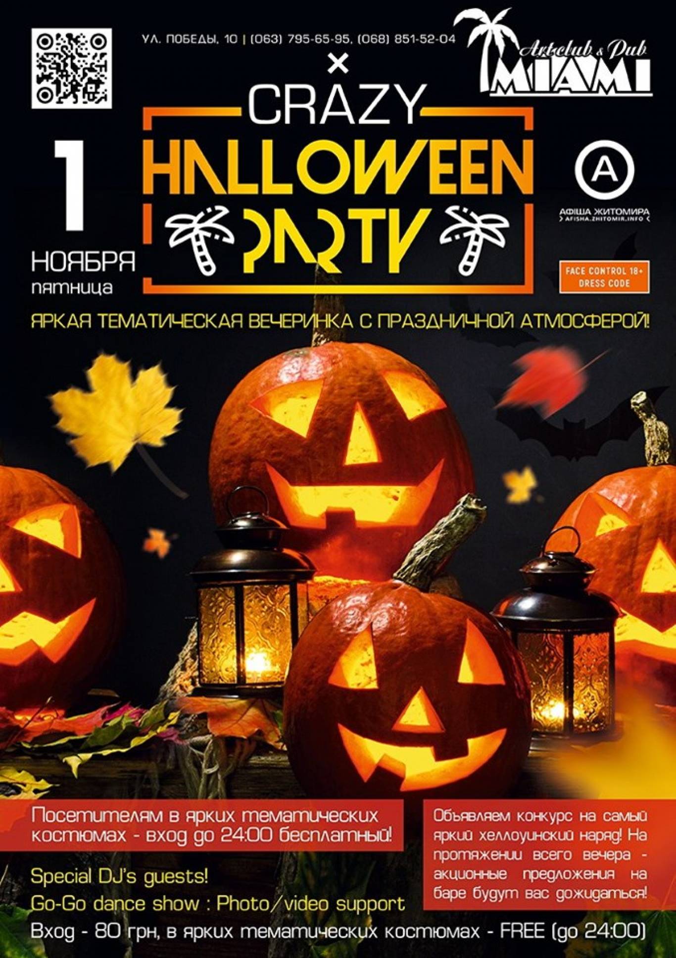 Жахливо яскравий Хелловін