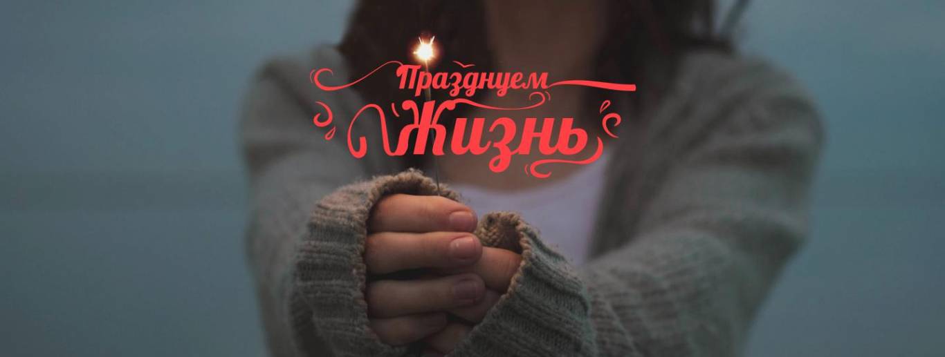 Святкуємо життя: Сімейний фестиваль розвитку та творчості