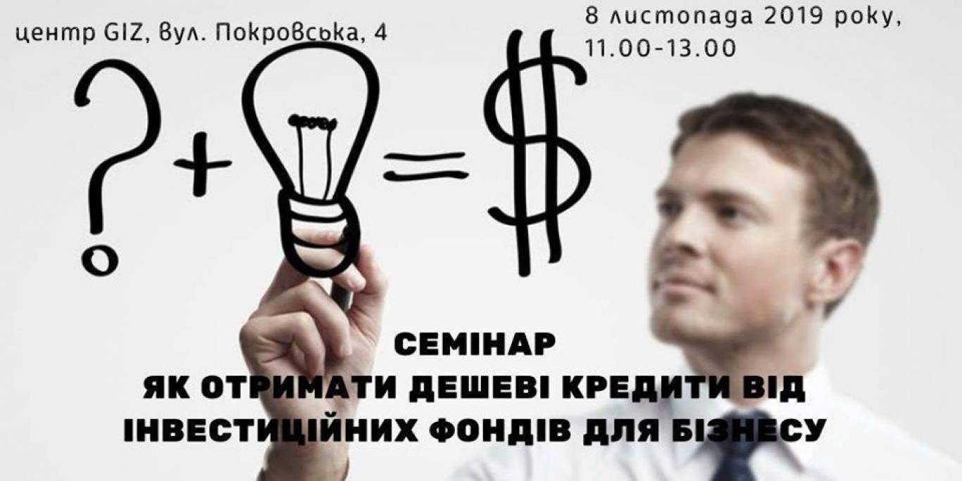 Як отримати довгостроковий дешевий кредит на розвиток бізнесу