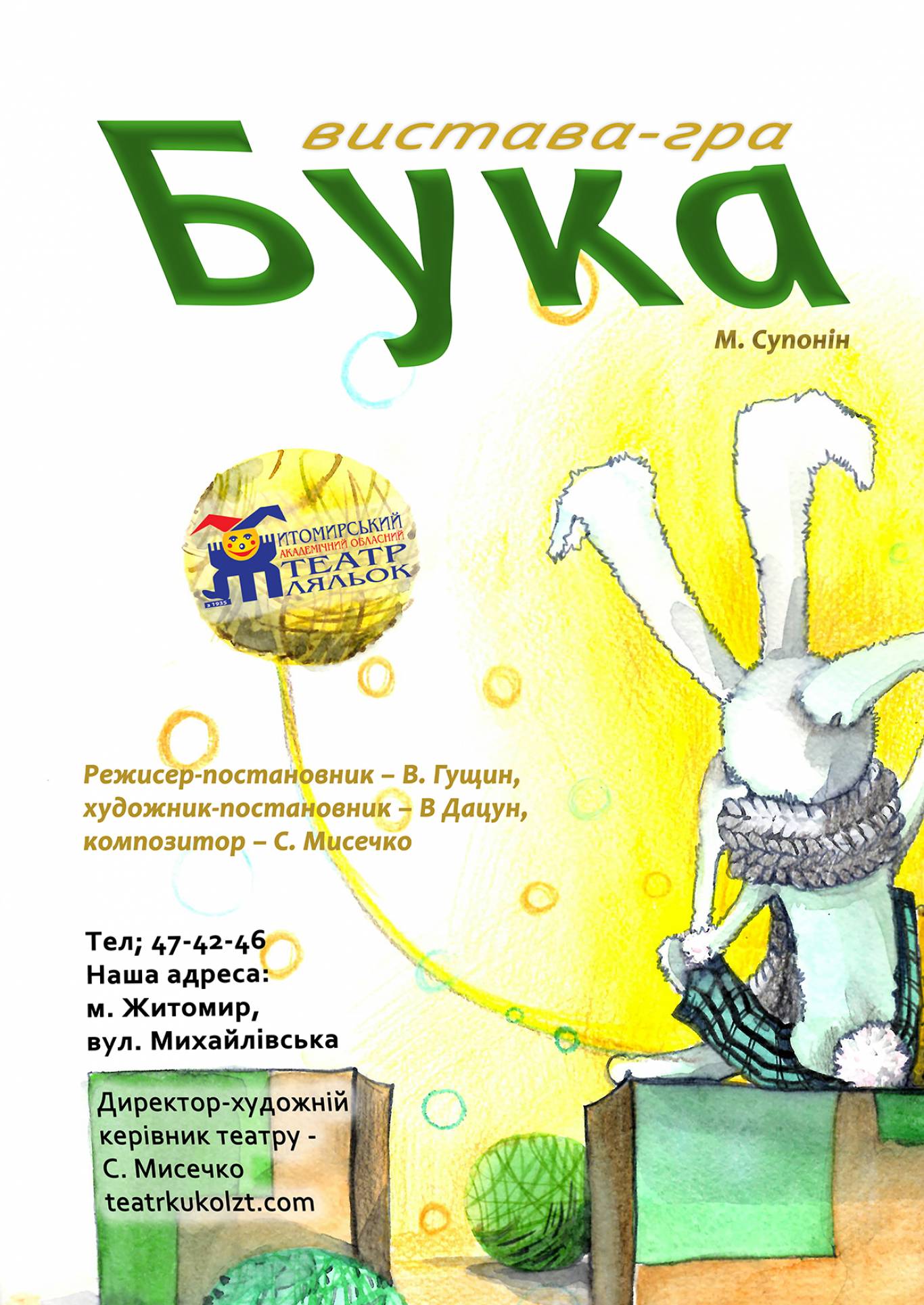 Вистава-гра «Бука»