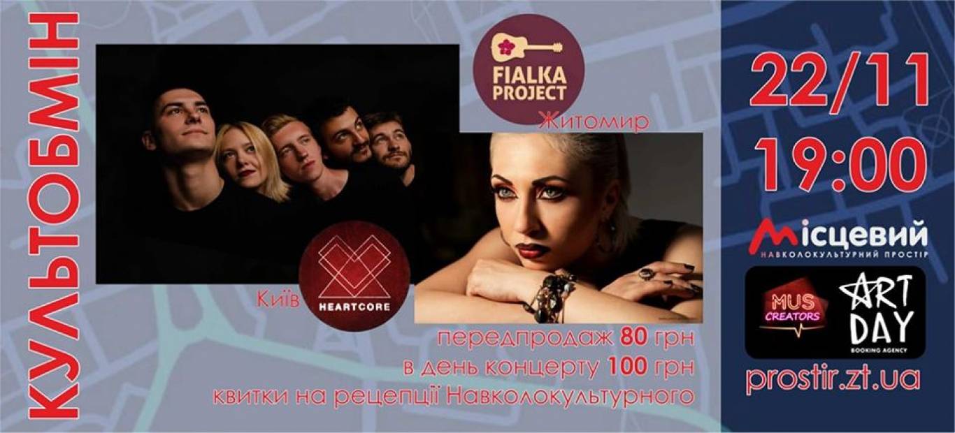 Концерт HeartCore & Fialka project